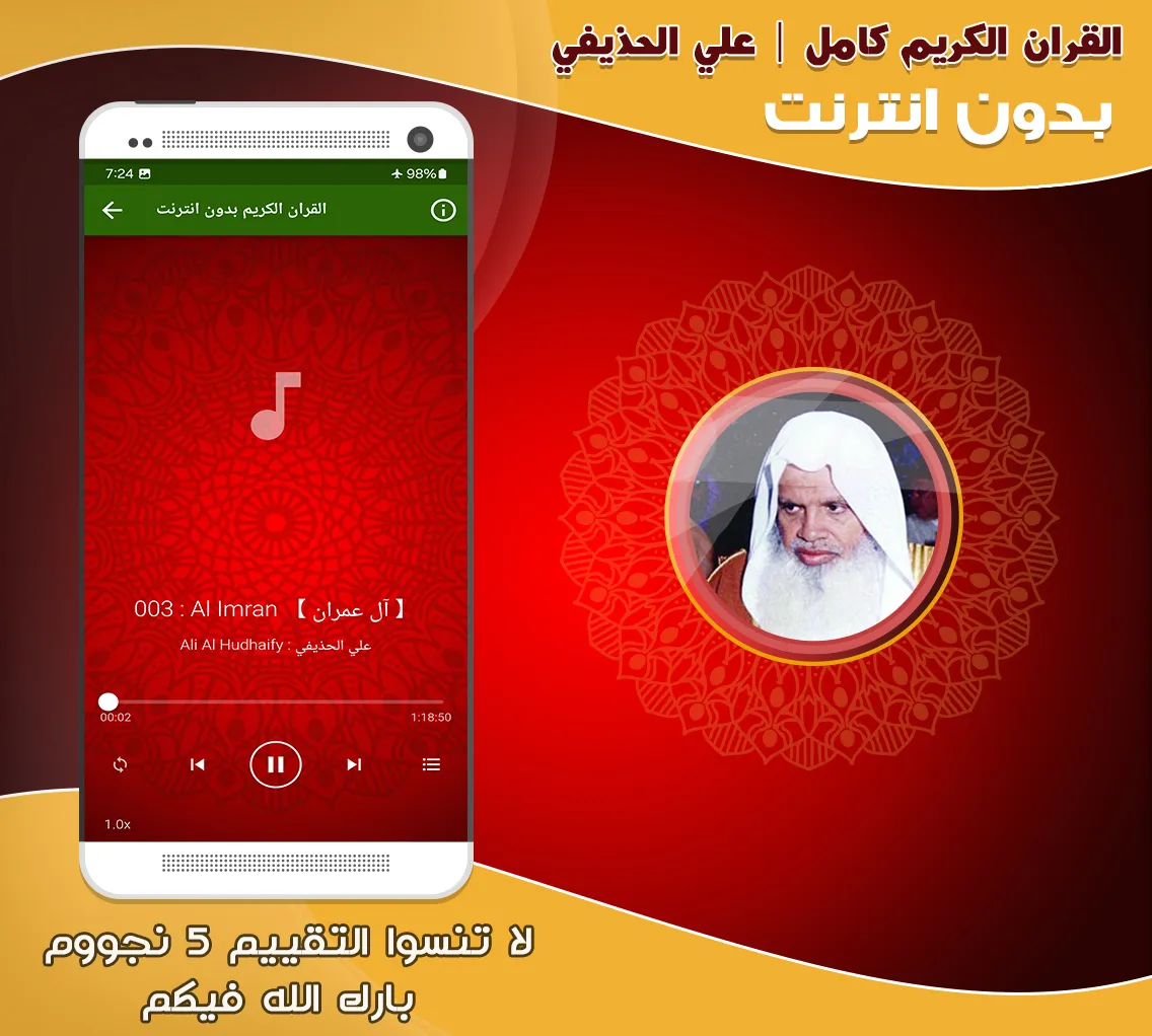ali al huthaify Quran Offline | Indus Appstore | Screenshot