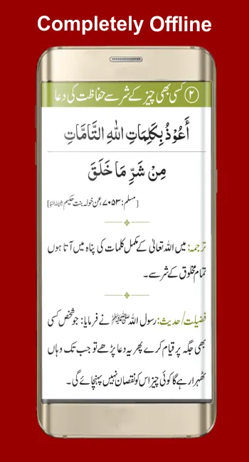 Hifazat Protection by Quran an | Indus Appstore | Screenshot