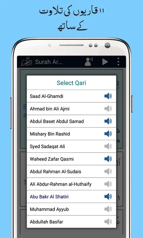 Surah Ar Rahman + Urdu Tarjuma | Indus Appstore | Screenshot