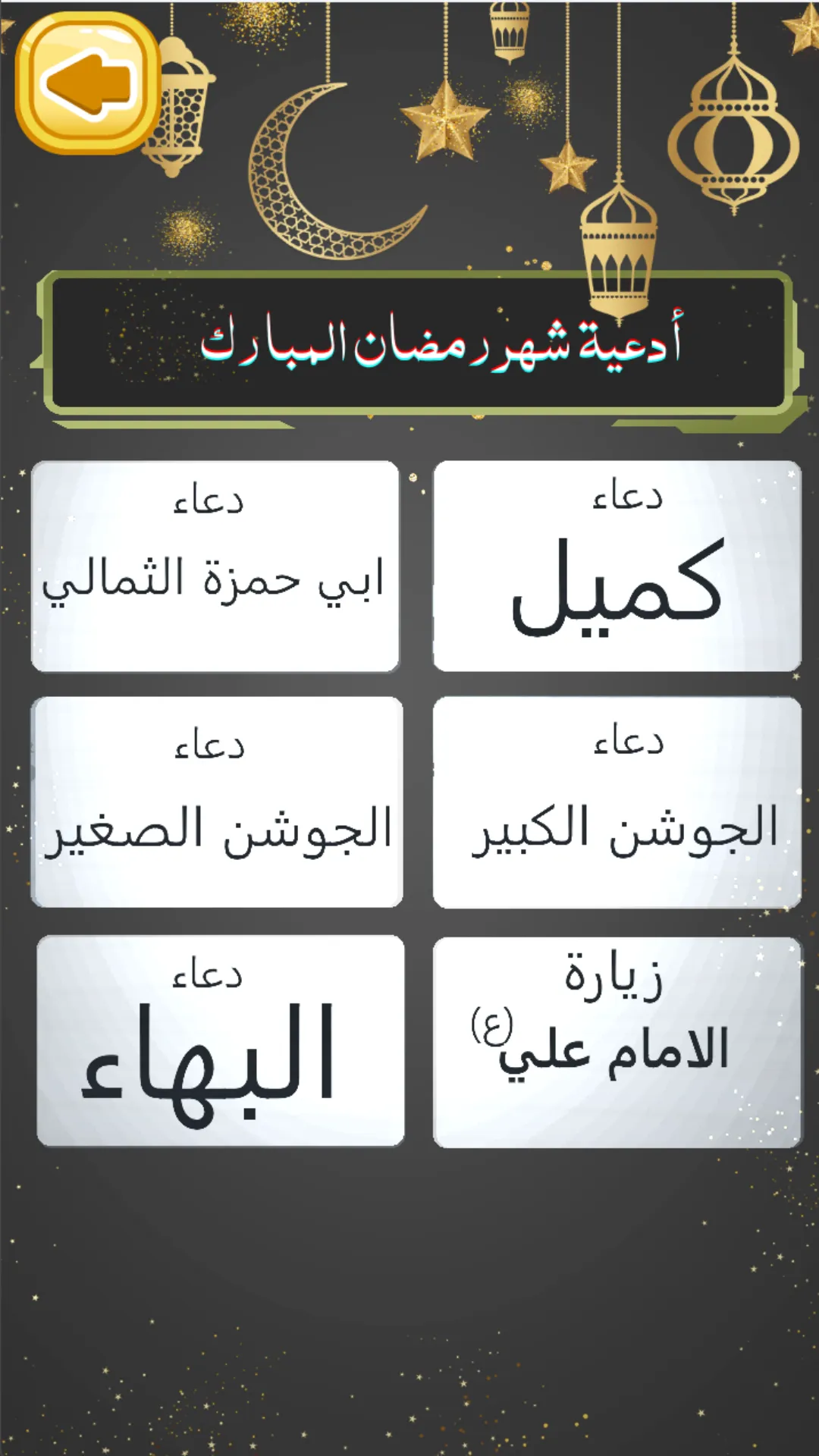 دعاء الافتتاح بدون نت | Indus Appstore | Screenshot