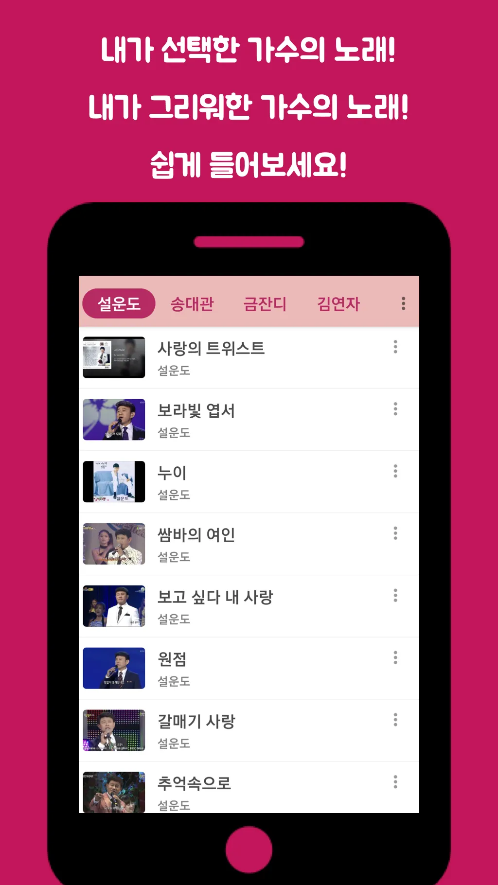 모두의 트로트 | Indus Appstore | Screenshot