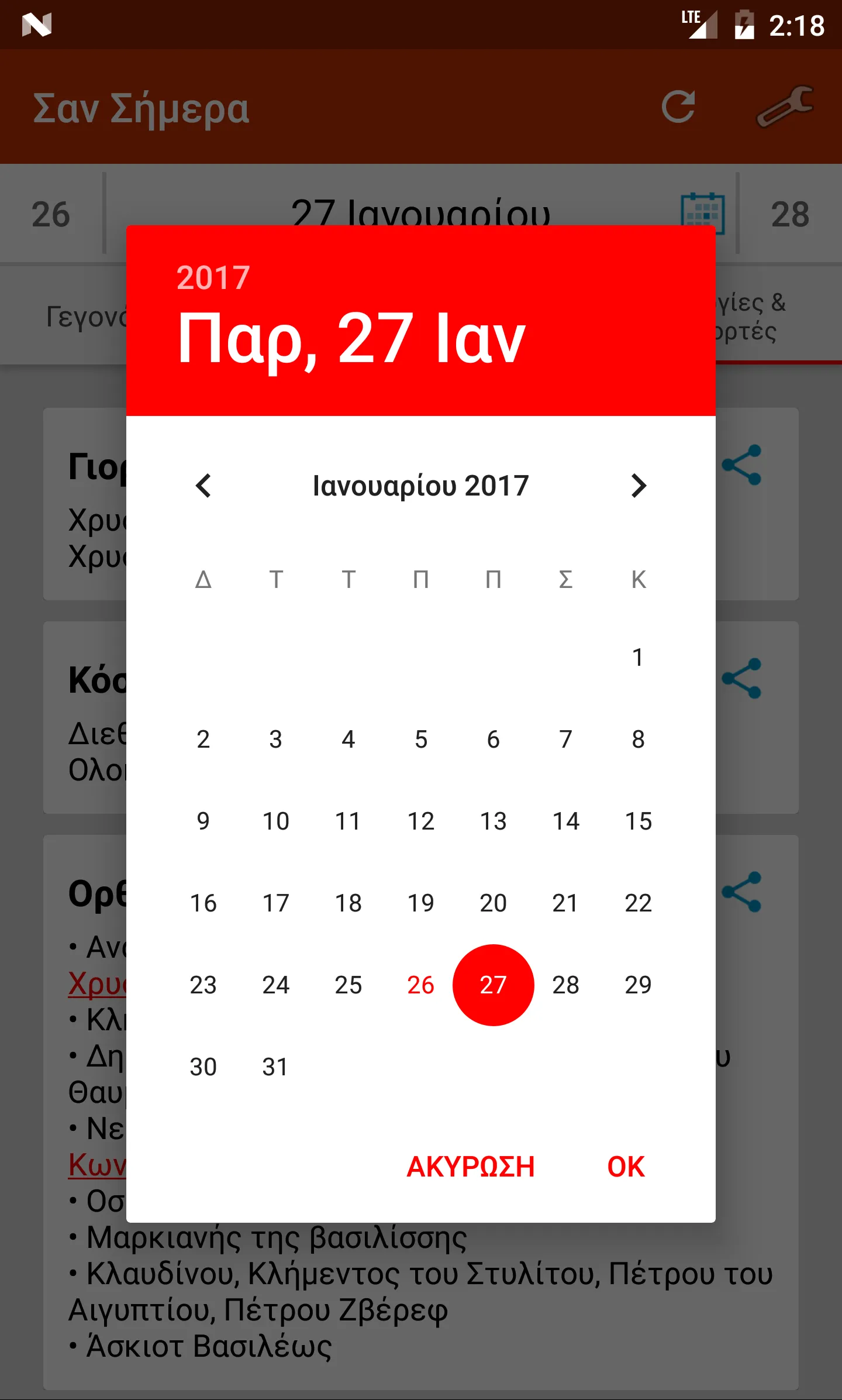 Σαν Σήμερα | Indus Appstore | Screenshot