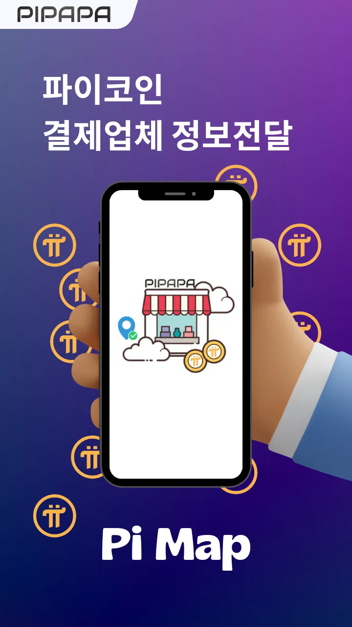 파이맵 (Pi Map) | Indus Appstore | Screenshot