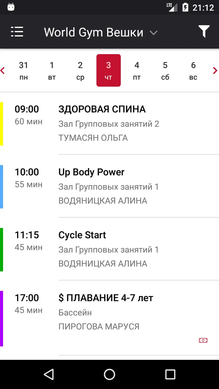 World Gym Russia | Indus Appstore | Screenshot