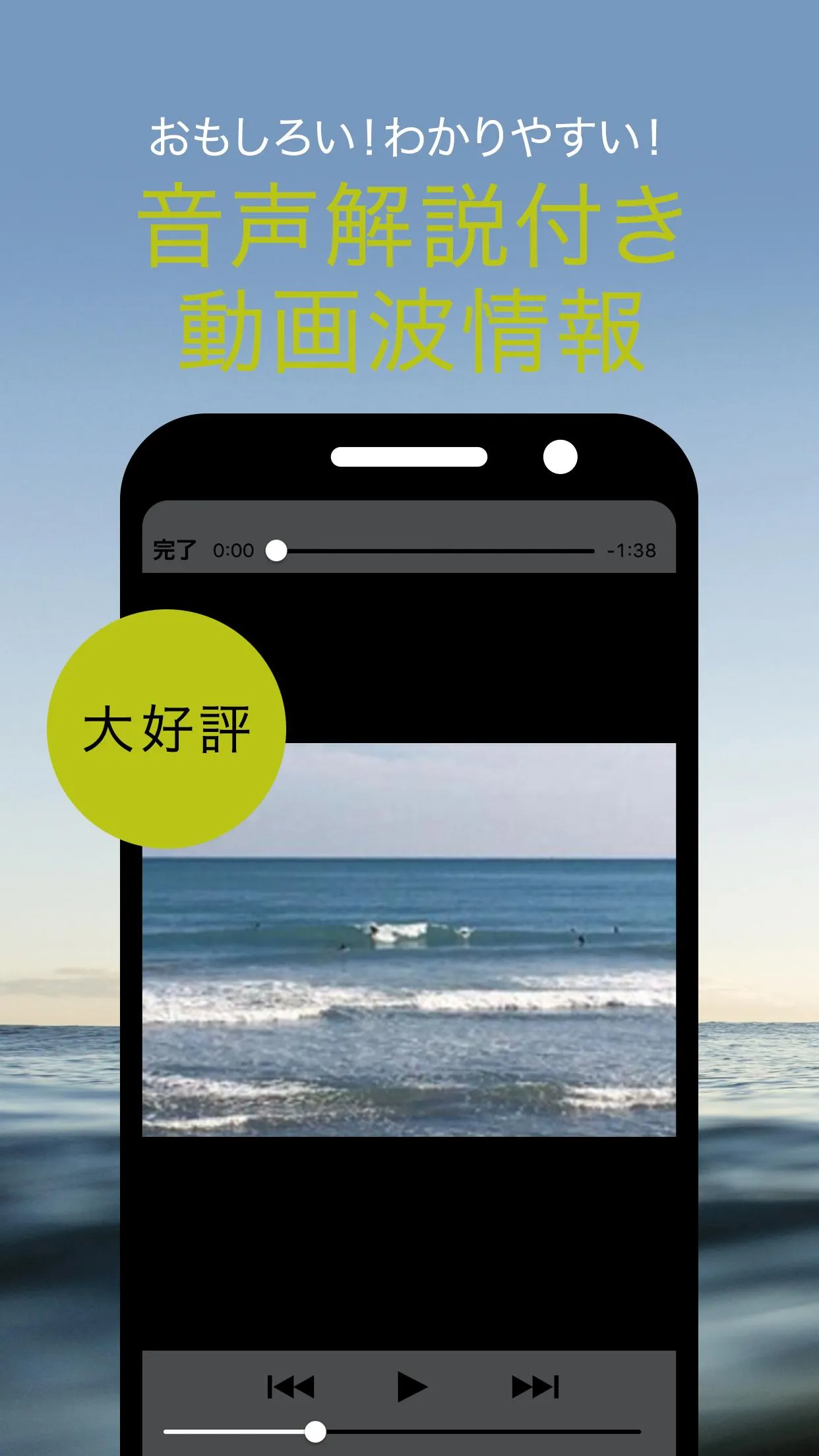 波伝説 ”Catch the wave” サーフィン波情報 | Indus Appstore | Screenshot