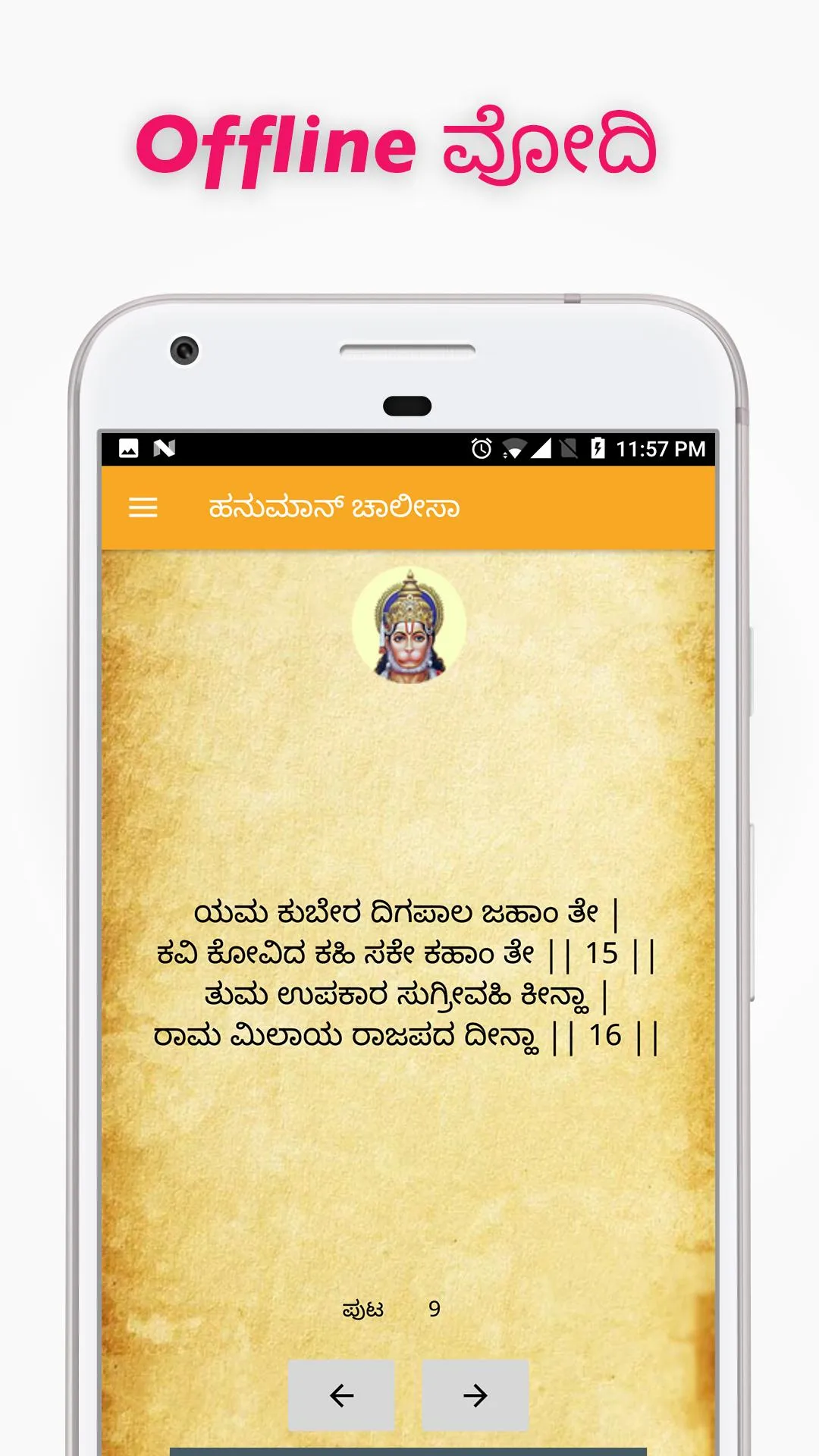 Hanuman Chalisa in Kannada | Indus Appstore | Screenshot