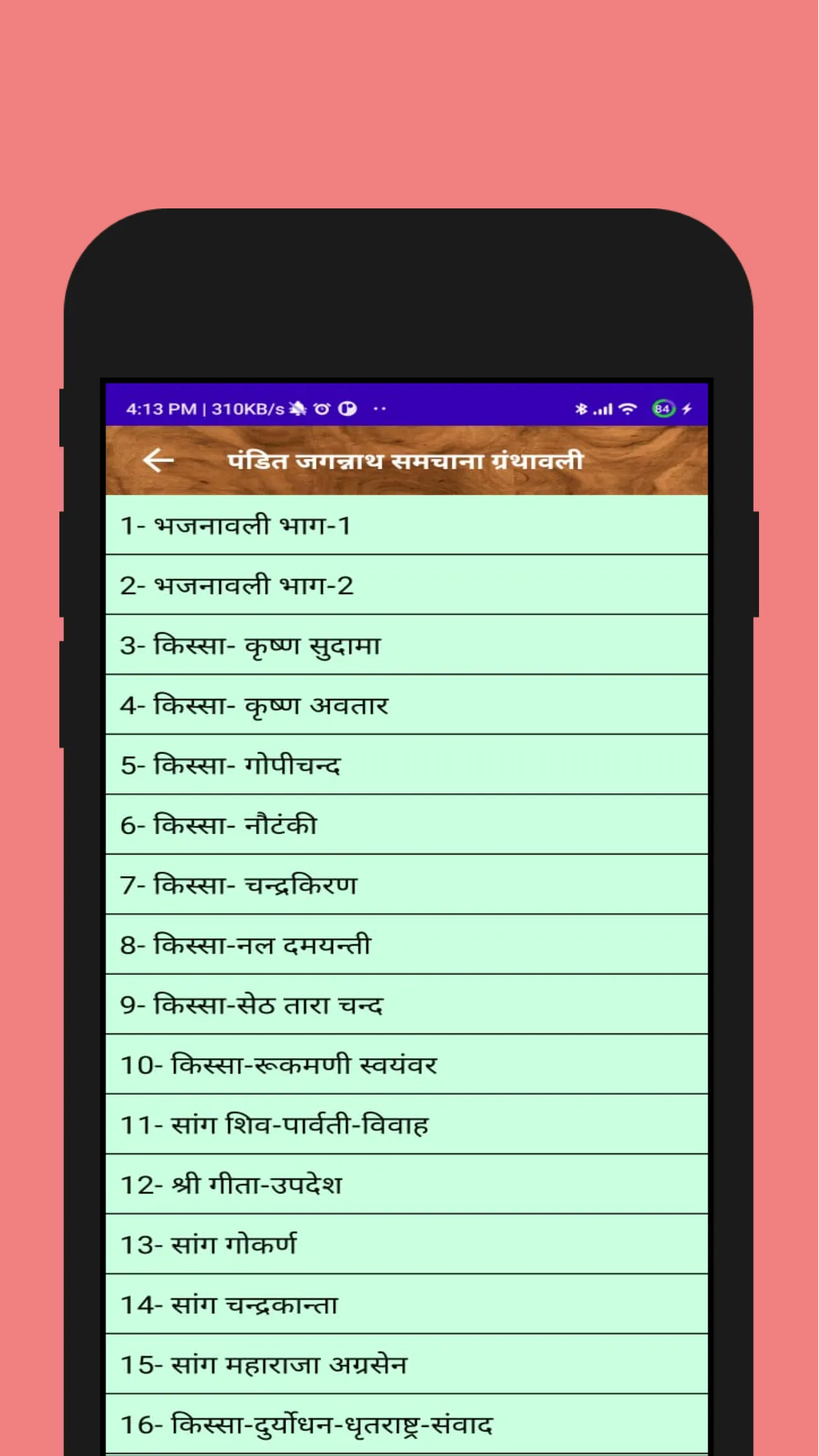 Haryanvi Sahitay Saang Sangrah | Indus Appstore | Screenshot