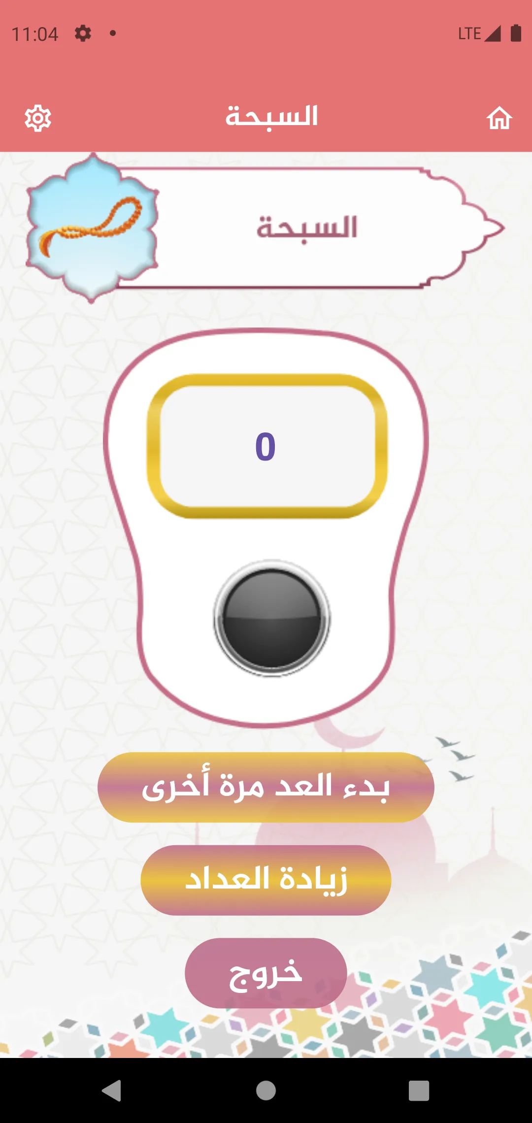 الحصن - مختصر الأذكار | Indus Appstore | Screenshot