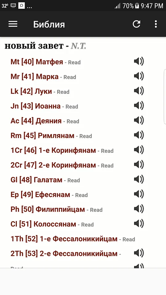 Библия на руском аудио | Indus Appstore | Screenshot