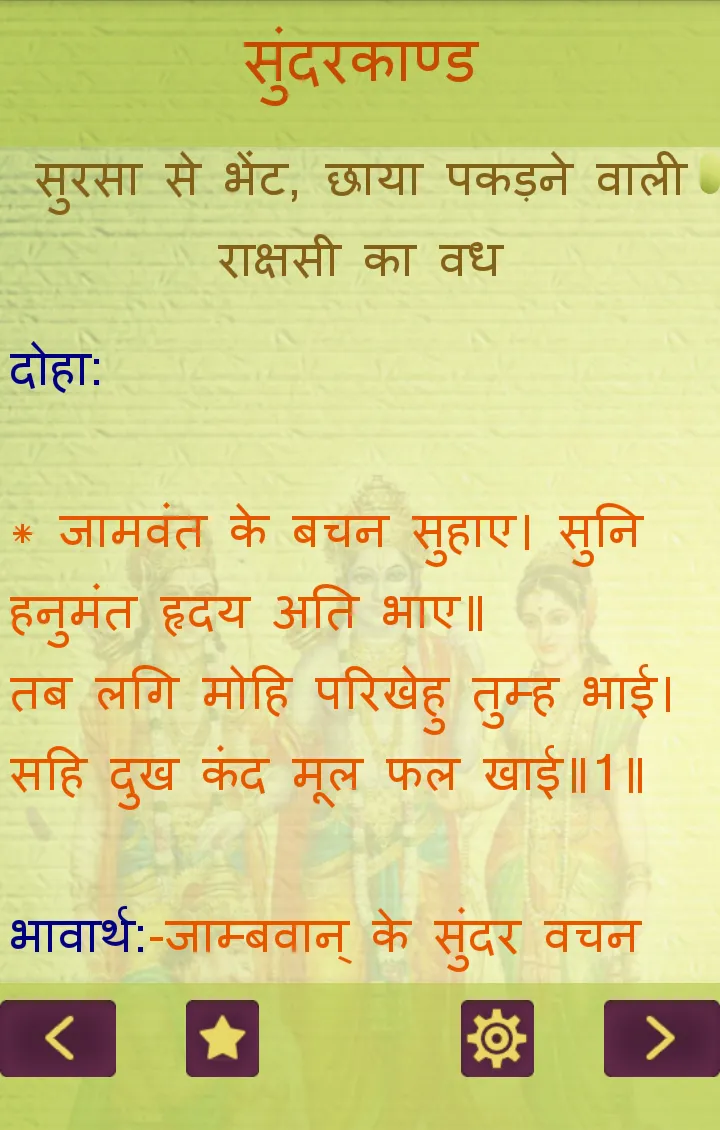 Sampoorna Ramayan रामचरितमानस | Indus Appstore | Screenshot