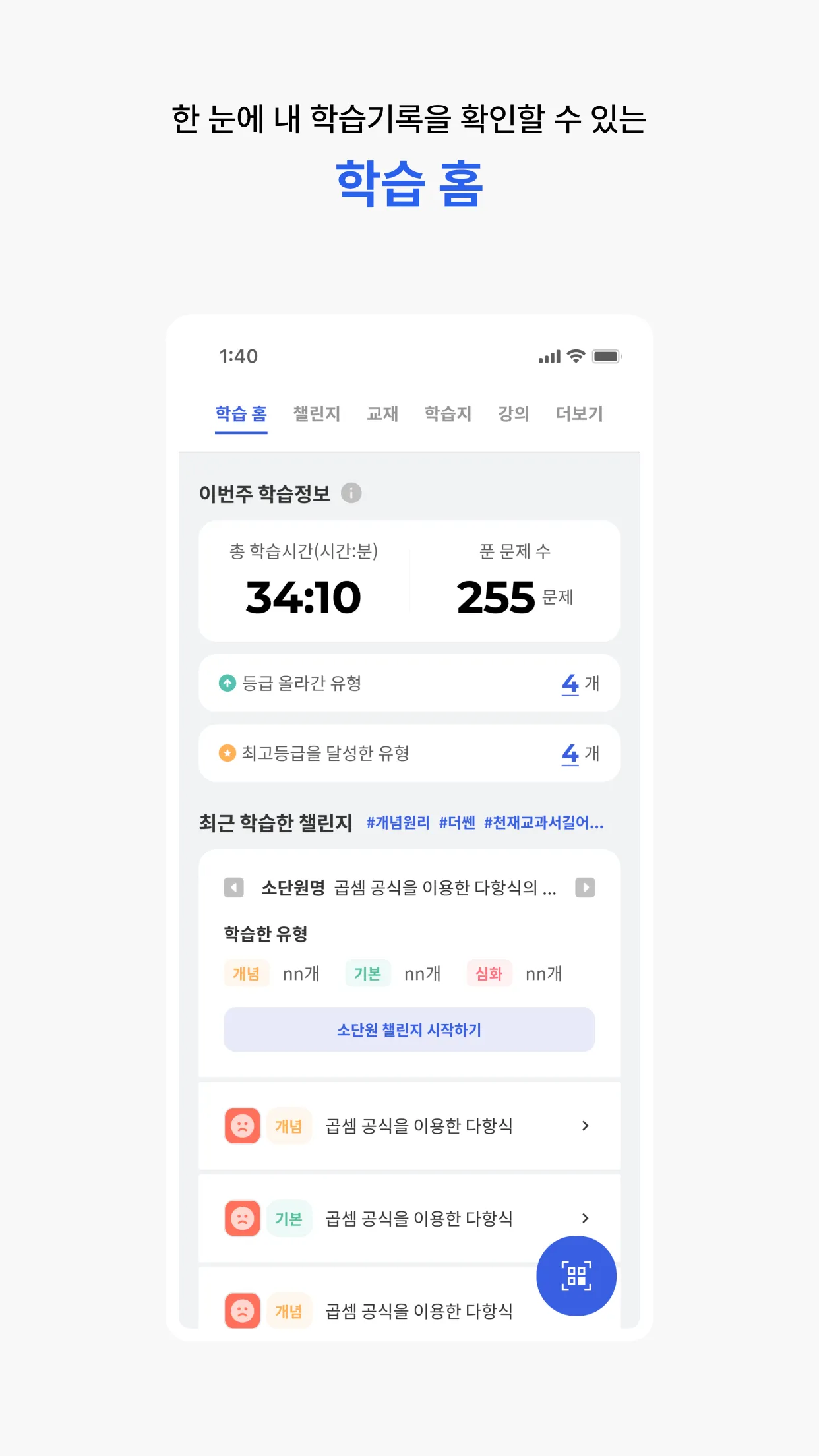 매쓰플랫 학생·학부모용 – 대한민국 1등 수학문제은행 | Indus Appstore | Screenshot