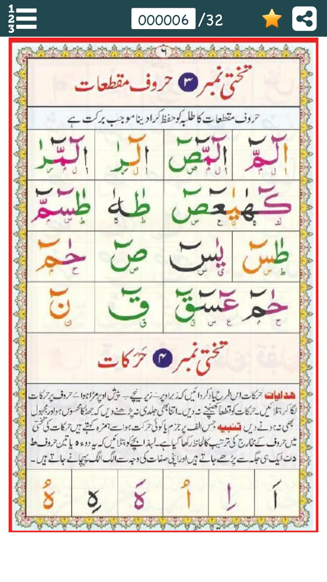 Noorani Qaida in Urdu - ناظرۃ  | Indus Appstore | Screenshot