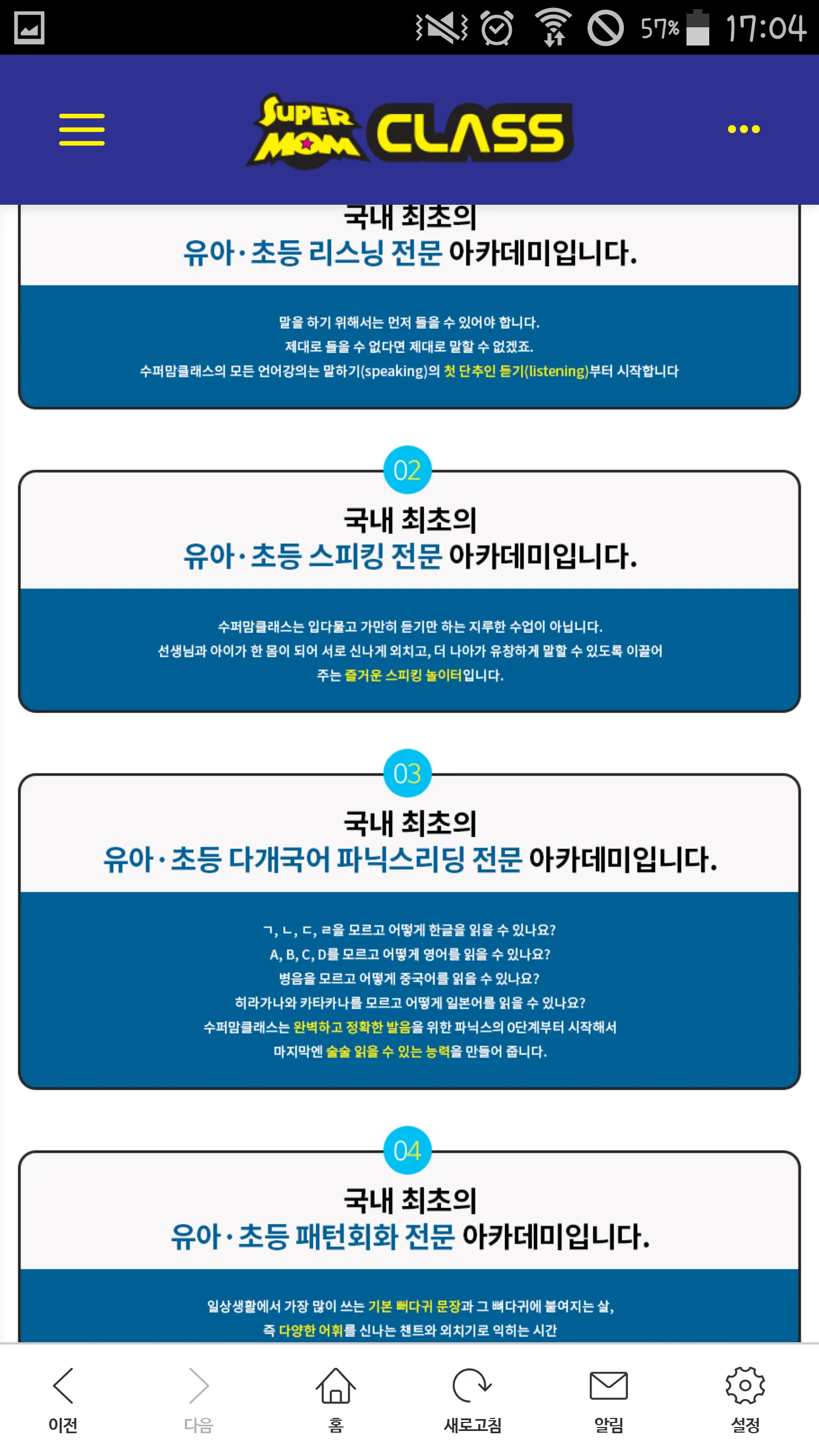 수퍼맘클래스 | Indus Appstore | Screenshot