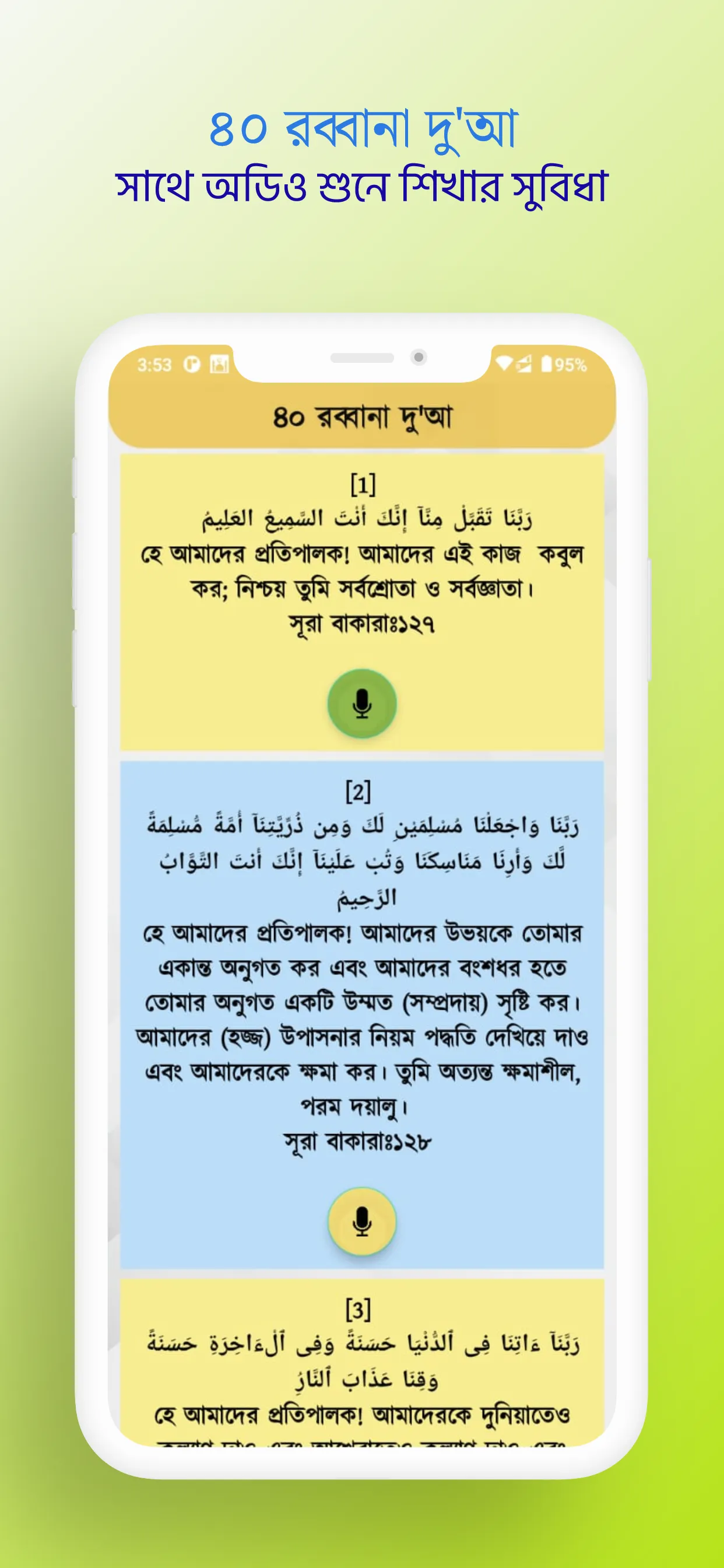 Bangla Dua- সকল প্রয়োজনীয় দু'আ | Indus Appstore | Screenshot