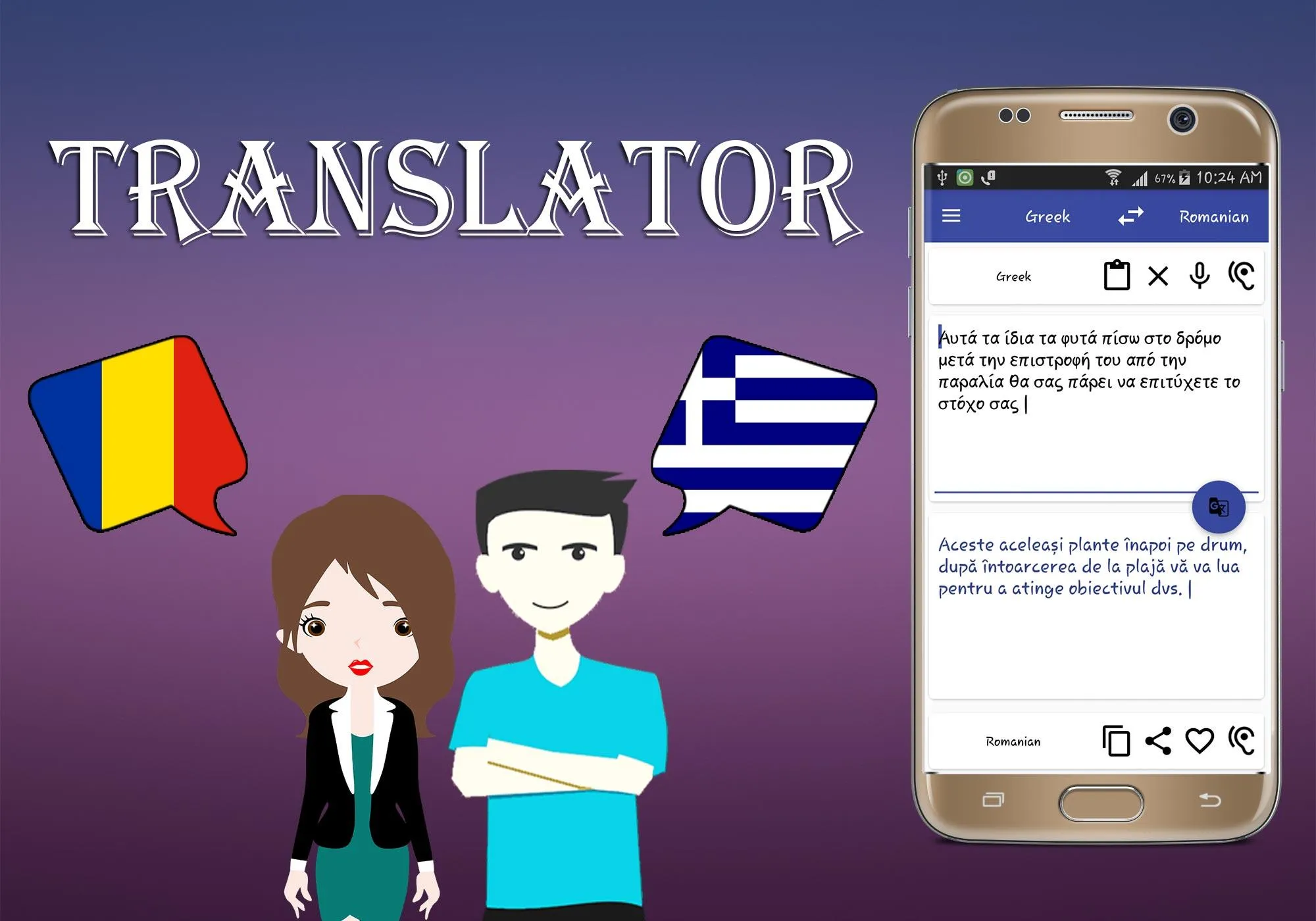 Romanian To Greek Translator | Indus Appstore | Screenshot