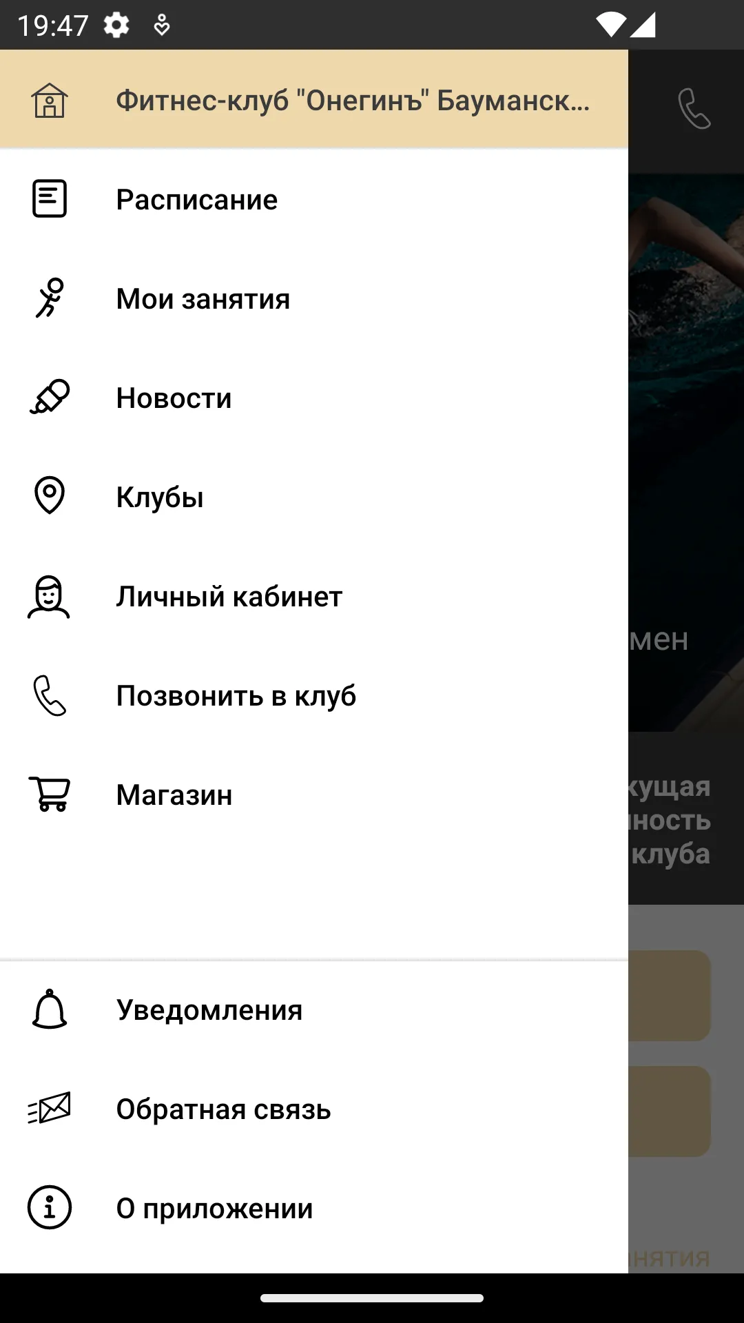 ОНЕГИНЪ ФИТНЕС. Мобильный клуб | Indus Appstore | Screenshot