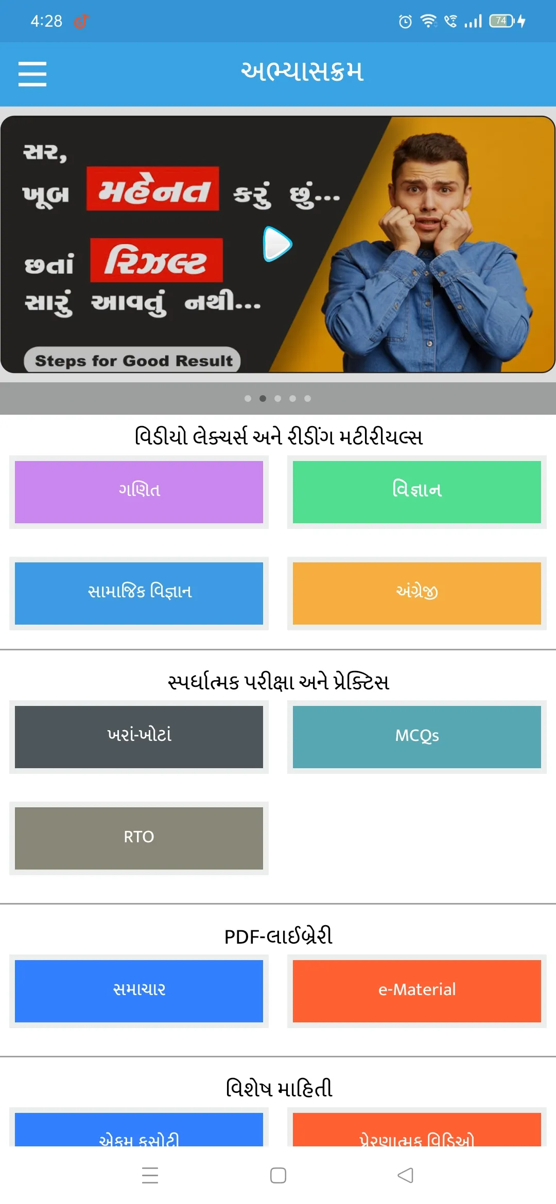 OPTION Learning App Std 10 GM | Indus Appstore | Screenshot