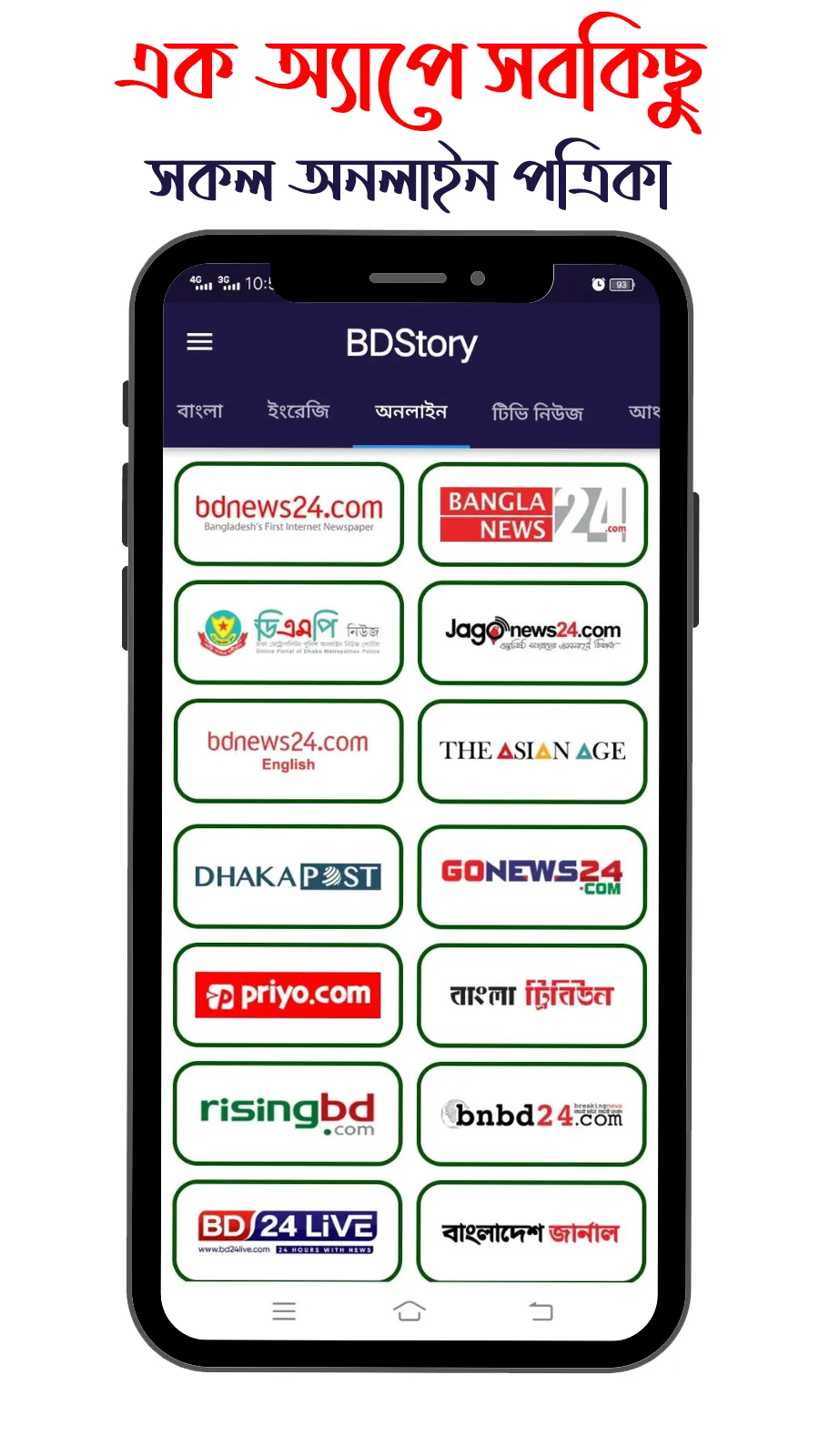 All Bangla Newspaper App | Indus Appstore | Screenshot