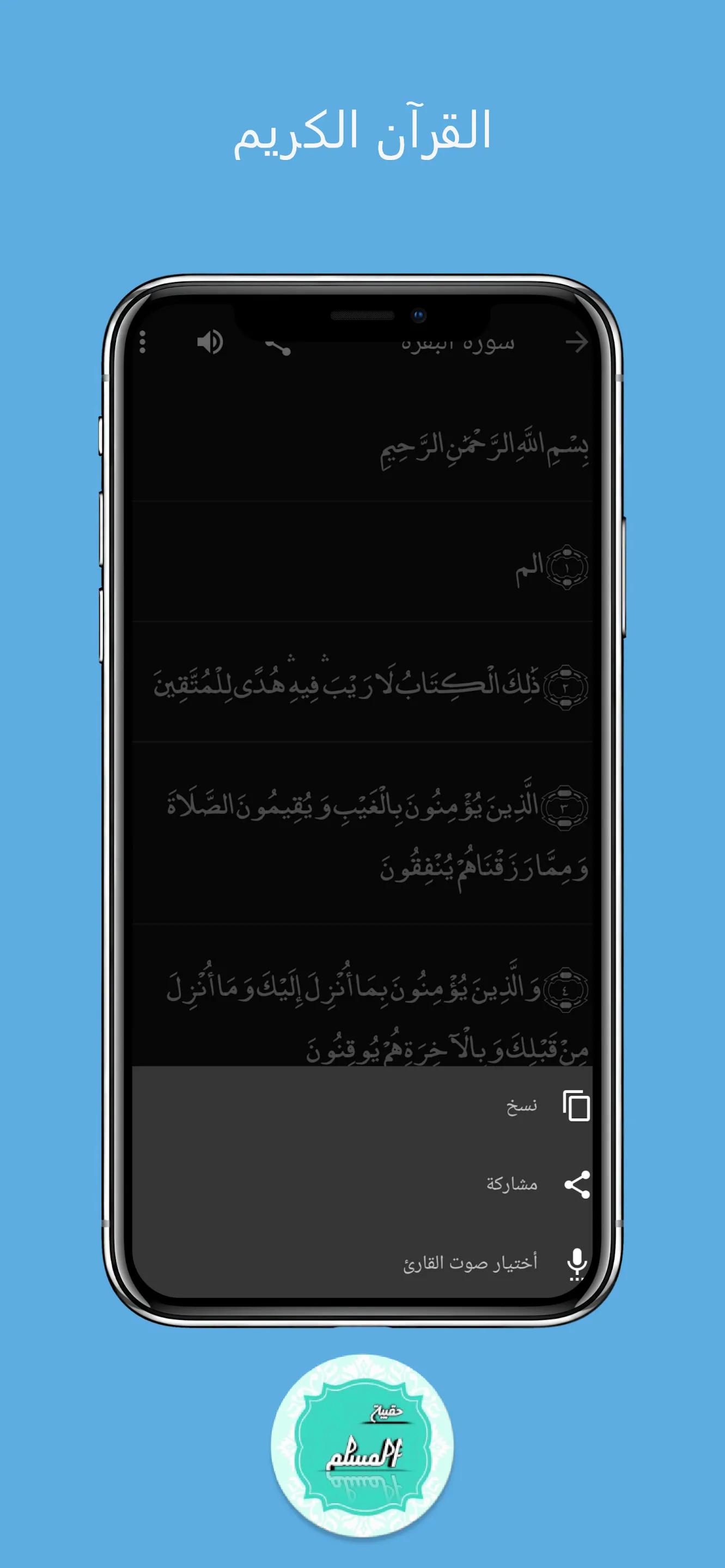 Muslim bag : Holy Quran | Indus Appstore | Screenshot