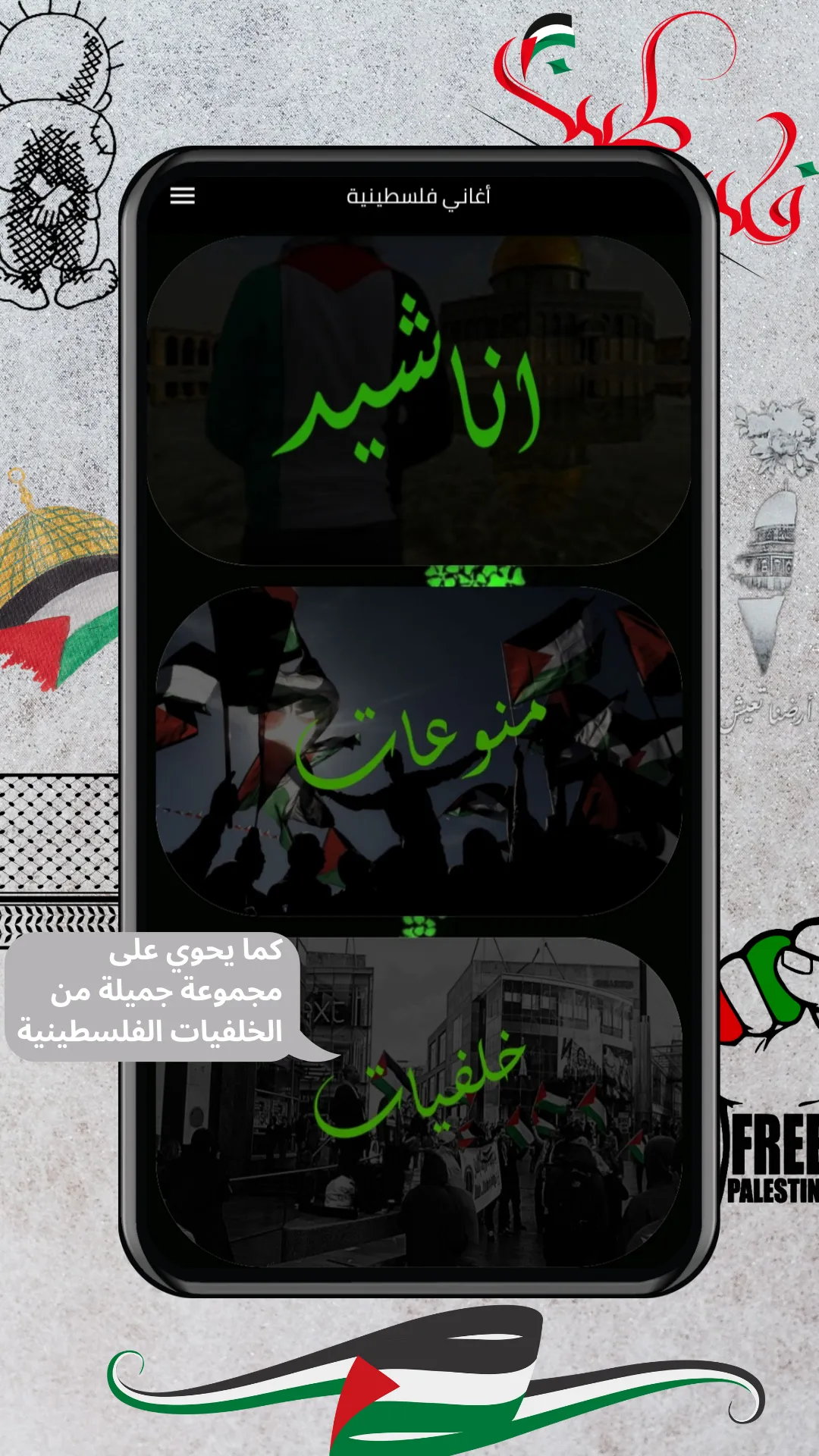 Palestinian songs اغاني فلسطين | Indus Appstore | Screenshot