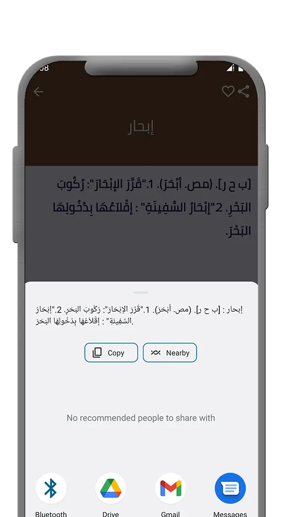 قاموس عربي عربي بدون انترنت | Indus Appstore | Screenshot