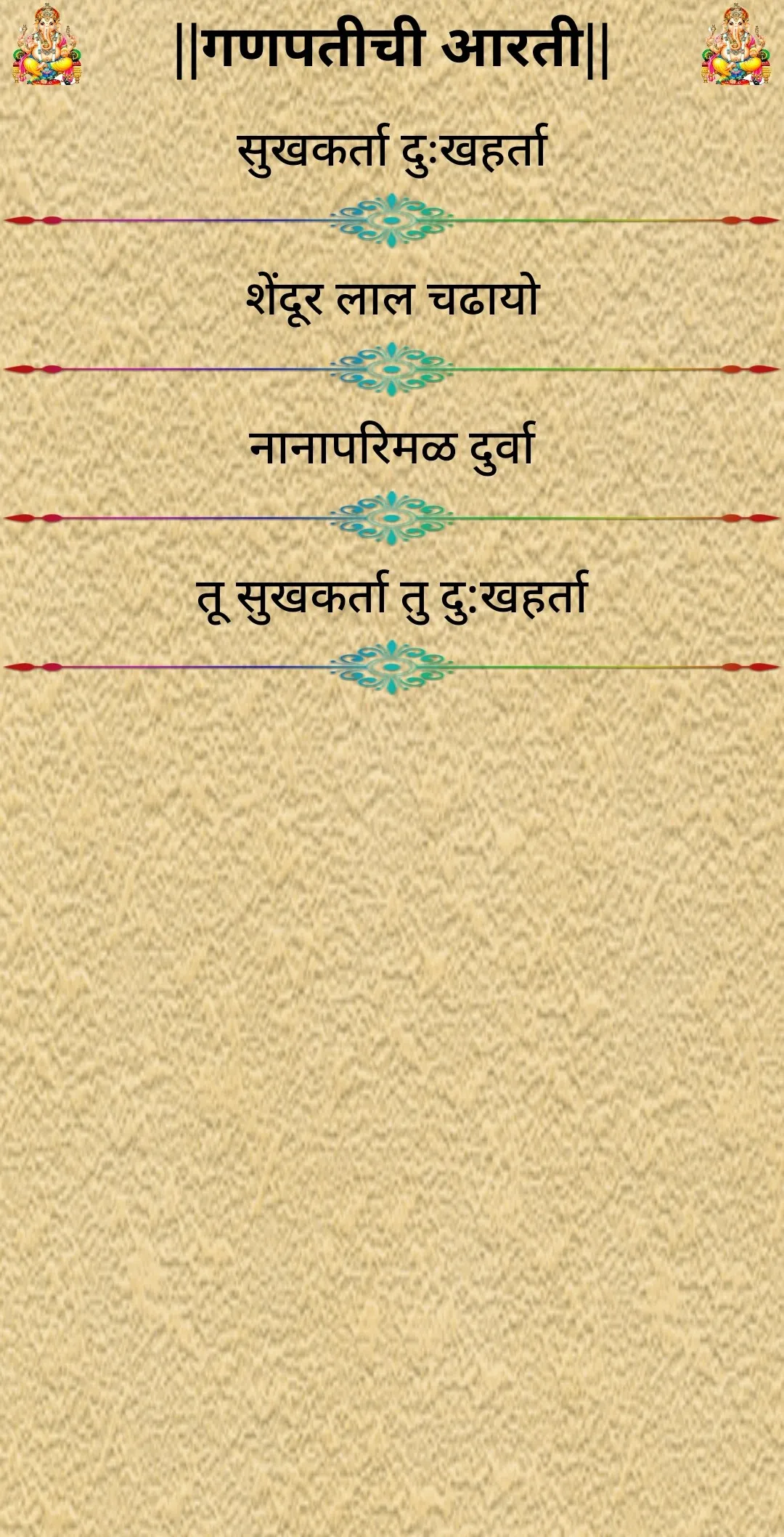 आरती संग्रह / AARTI SANGRAHA | Indus Appstore | Screenshot