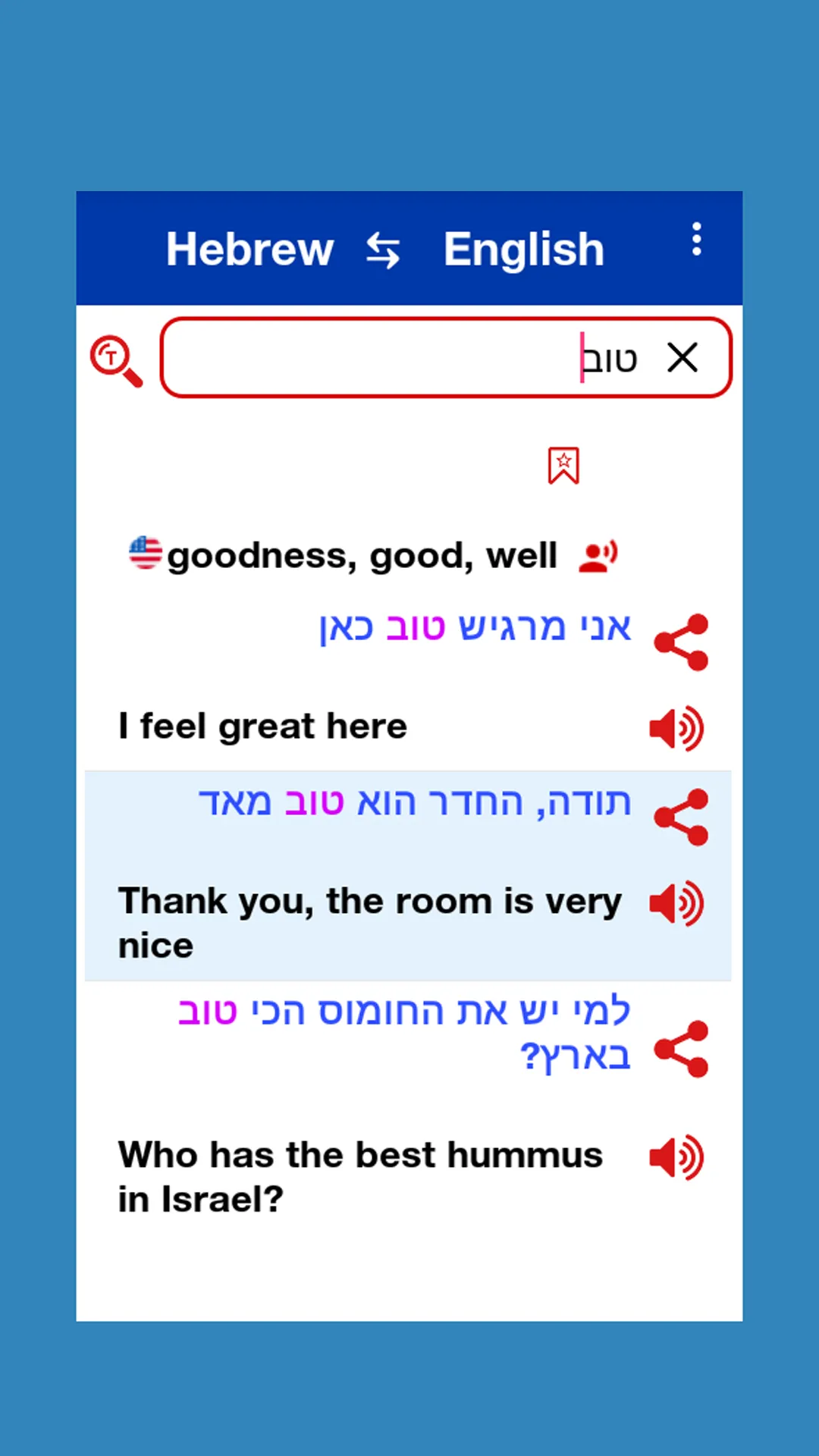 English Hebrew Dictionary | Indus Appstore | Screenshot