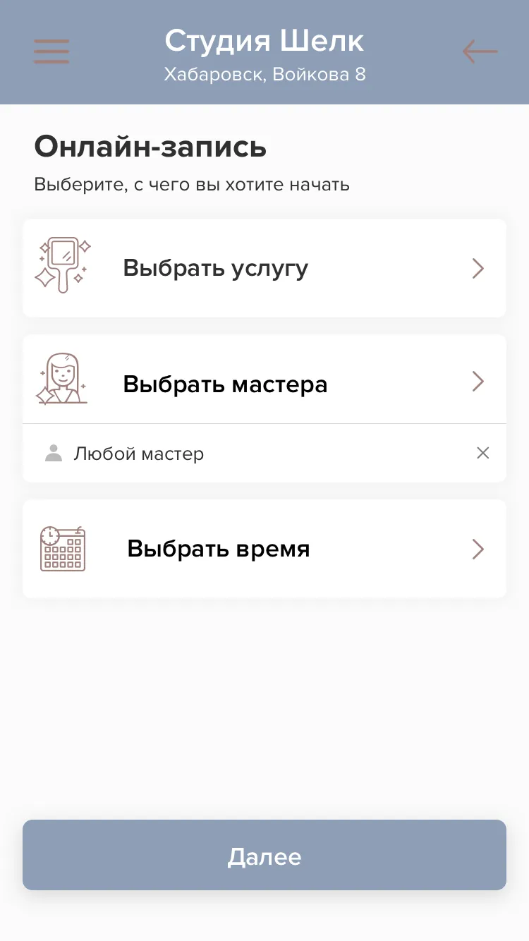 Студия электроэпиляции Шелк | Indus Appstore | Screenshot