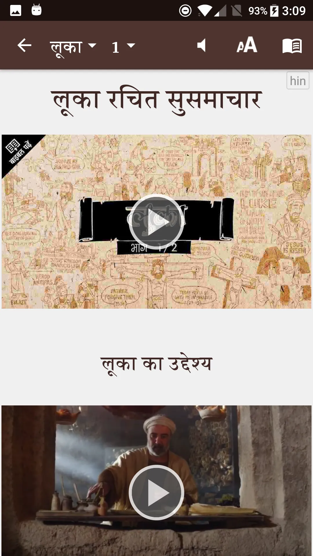 Hindi Bible (हिंदी बाइबिल) | Indus Appstore | Screenshot