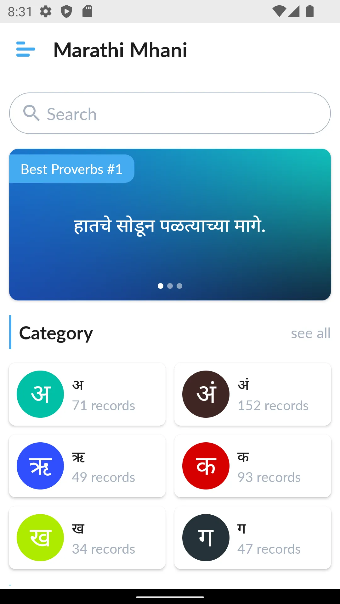 Marathi Mhani (मराठी म्हणी) | Indus Appstore | Screenshot