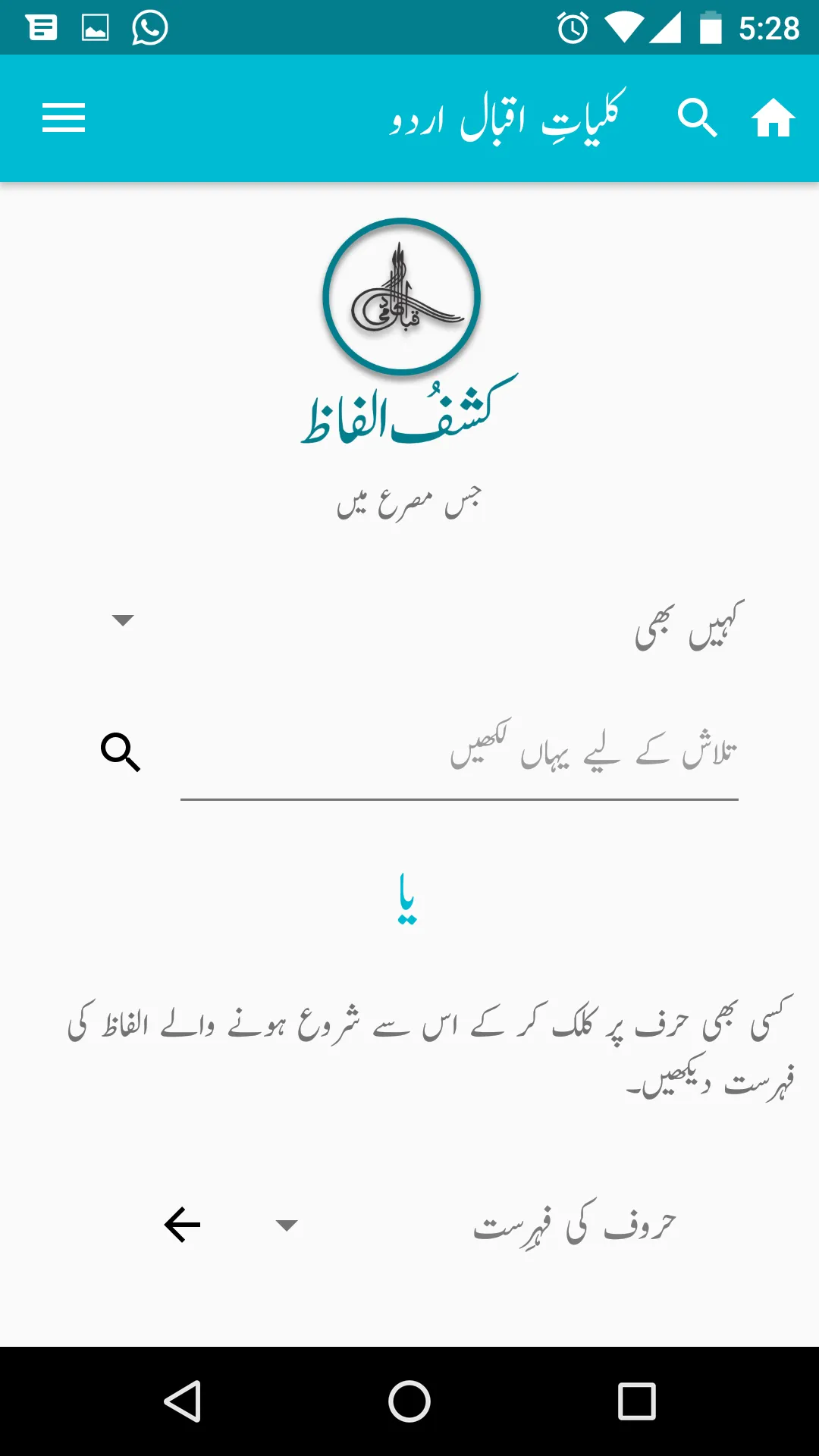 Kuliyat-e-Iqbal Urdu | Indus Appstore | Screenshot