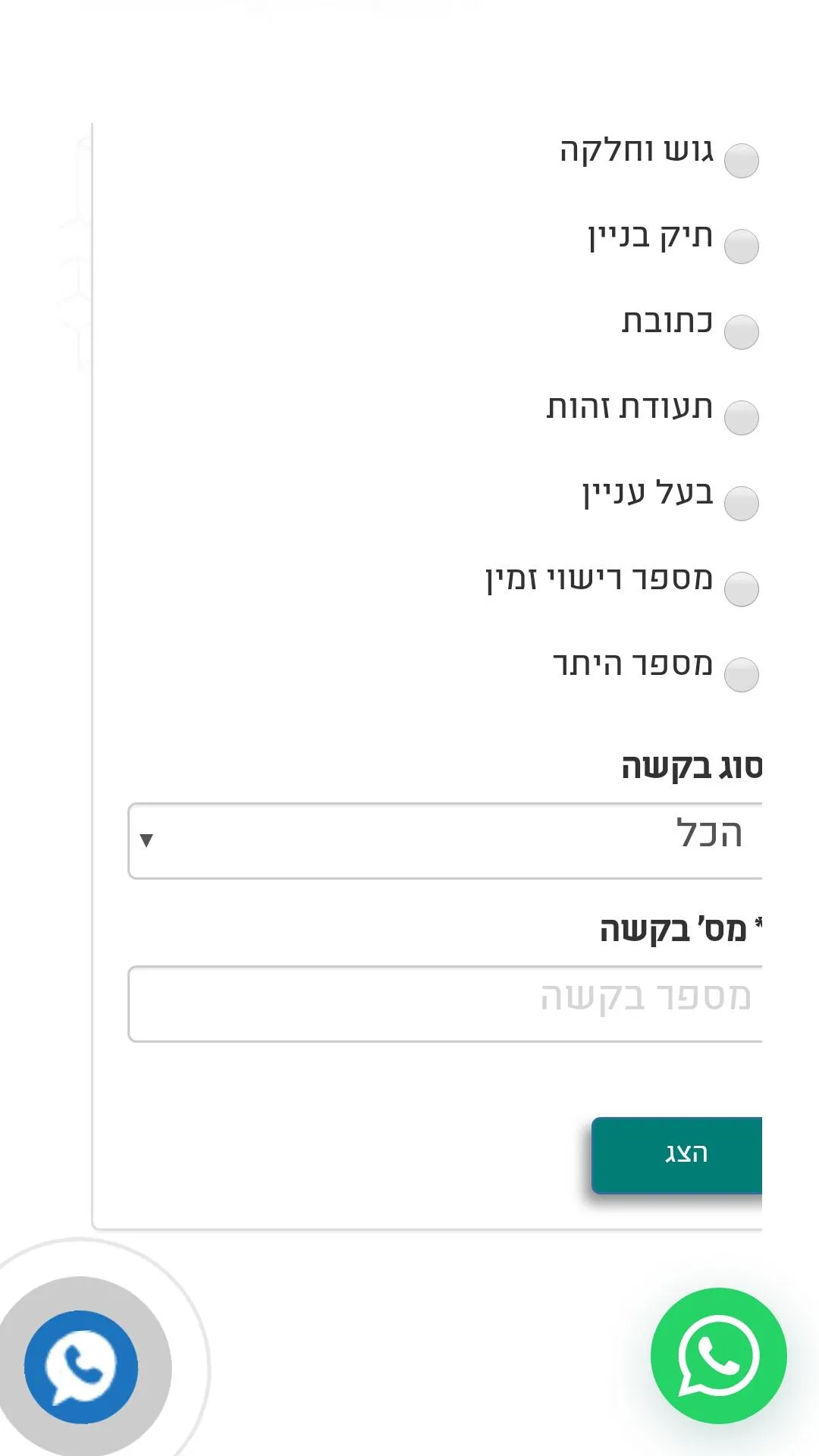 משתדרגים - מנהלת התחדשות עירונ | Indus Appstore | Screenshot