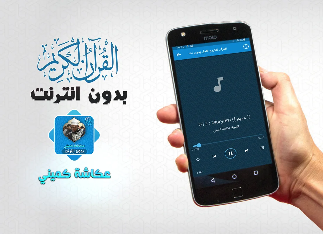 Okasha Kameny Quran Offline | Indus Appstore | Screenshot