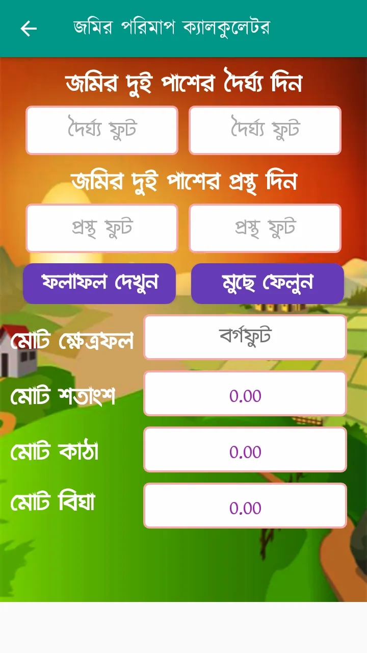 জমির খতিয়ান ও দাগের তথ্য চেক | Indus Appstore | Screenshot
