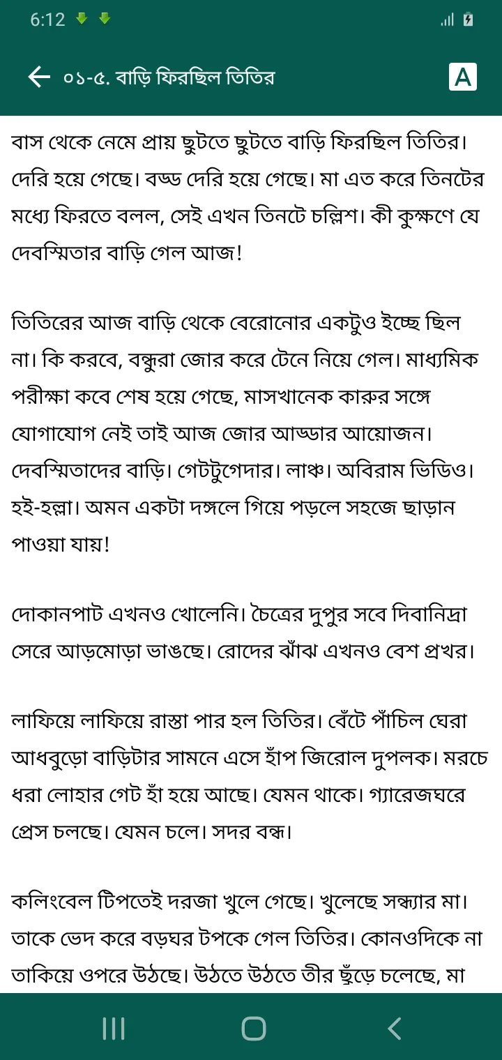 সুচিত্রা ভট্টাচার্য সমগ্র | Indus Appstore | Screenshot