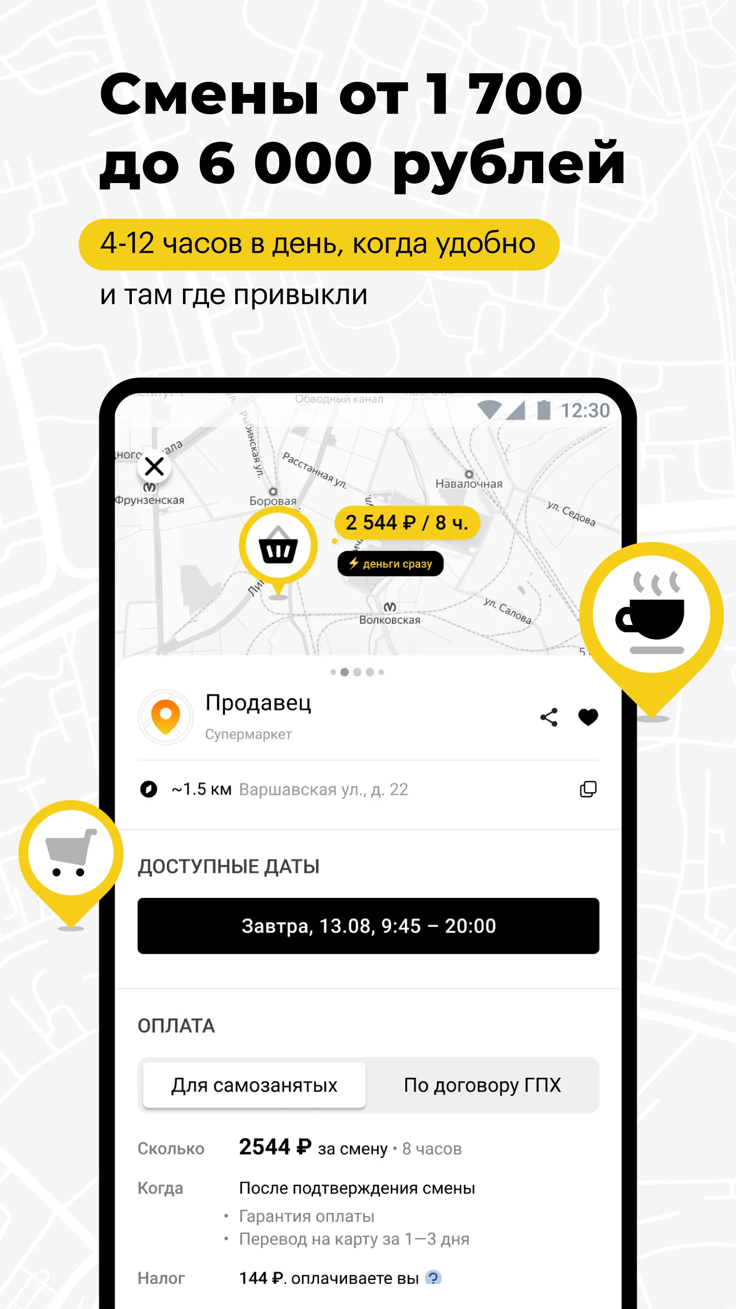 MyGig — подработка и работа | Indus Appstore | Screenshot