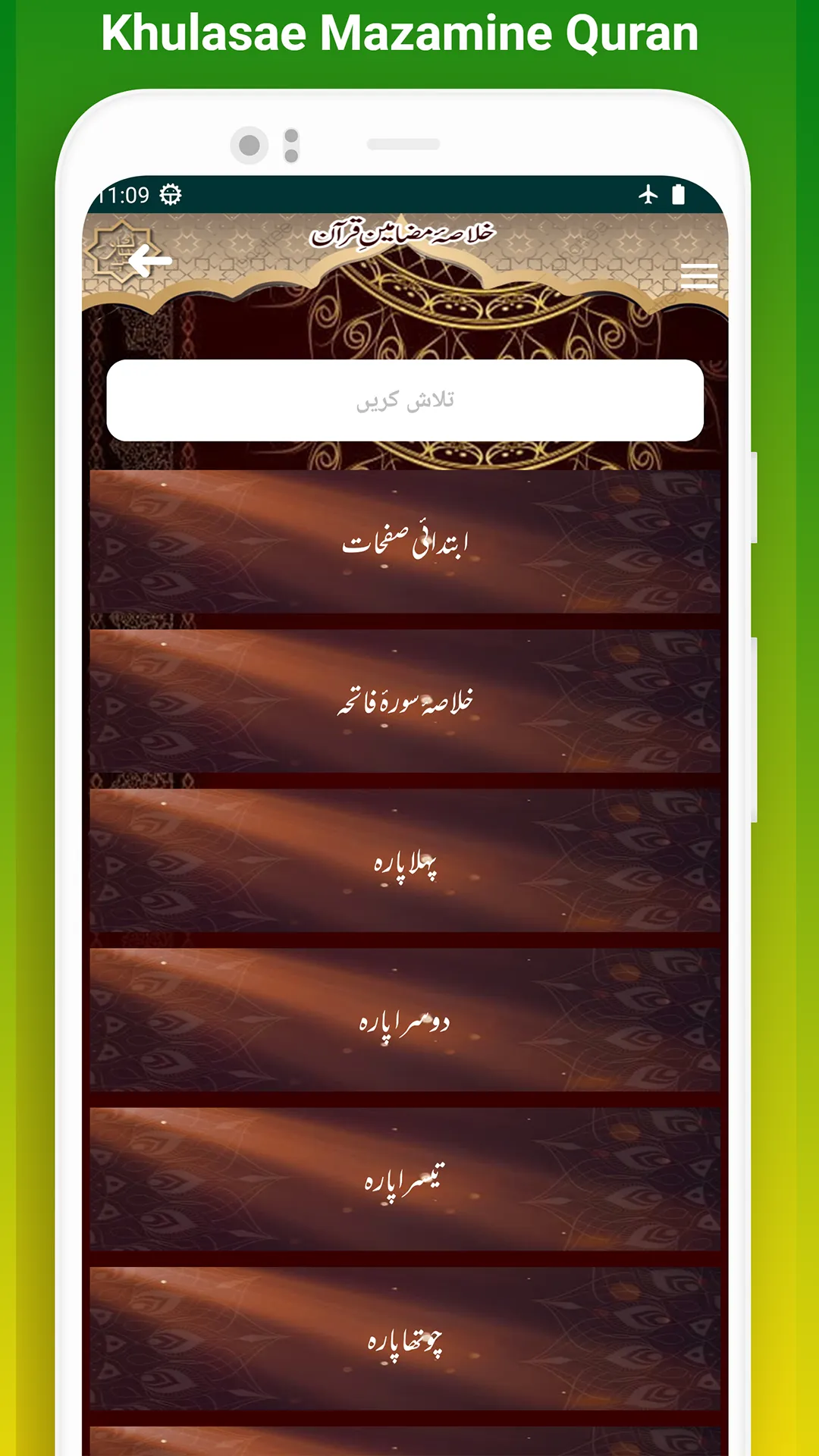 Khulasae Mazamine Quran قرآن | Indus Appstore | Screenshot