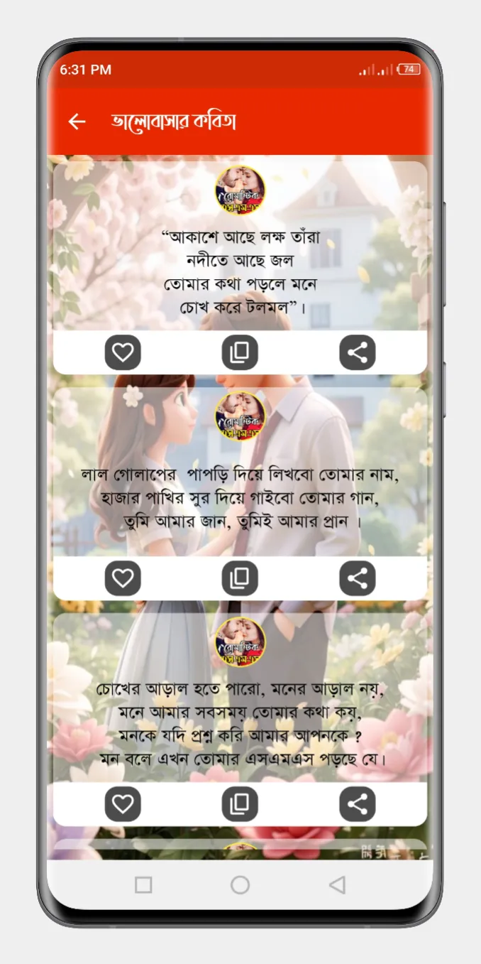 মিষ্টি প্রেমের ছন্দ SMS | Indus Appstore | Screenshot