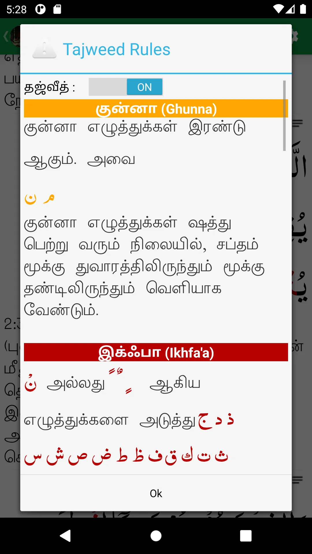 Tamil Quran and Dua | Indus Appstore | Screenshot