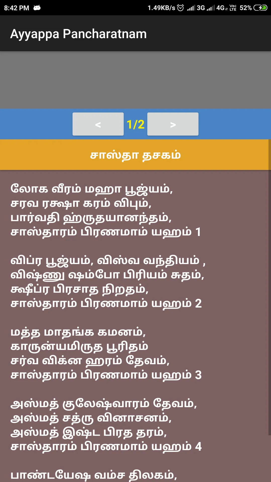 Ayyappa Pancharatnam & 108 Sar | Indus Appstore | Screenshot