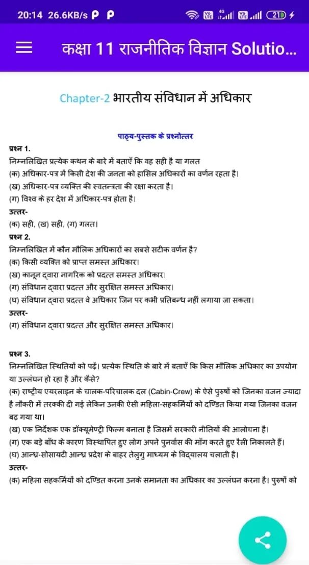 कक्षा 11 राजनीतिक विज्ञान | Indus Appstore | Screenshot