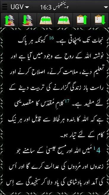 Kitab i Muqaddas | Indus Appstore | Screenshot