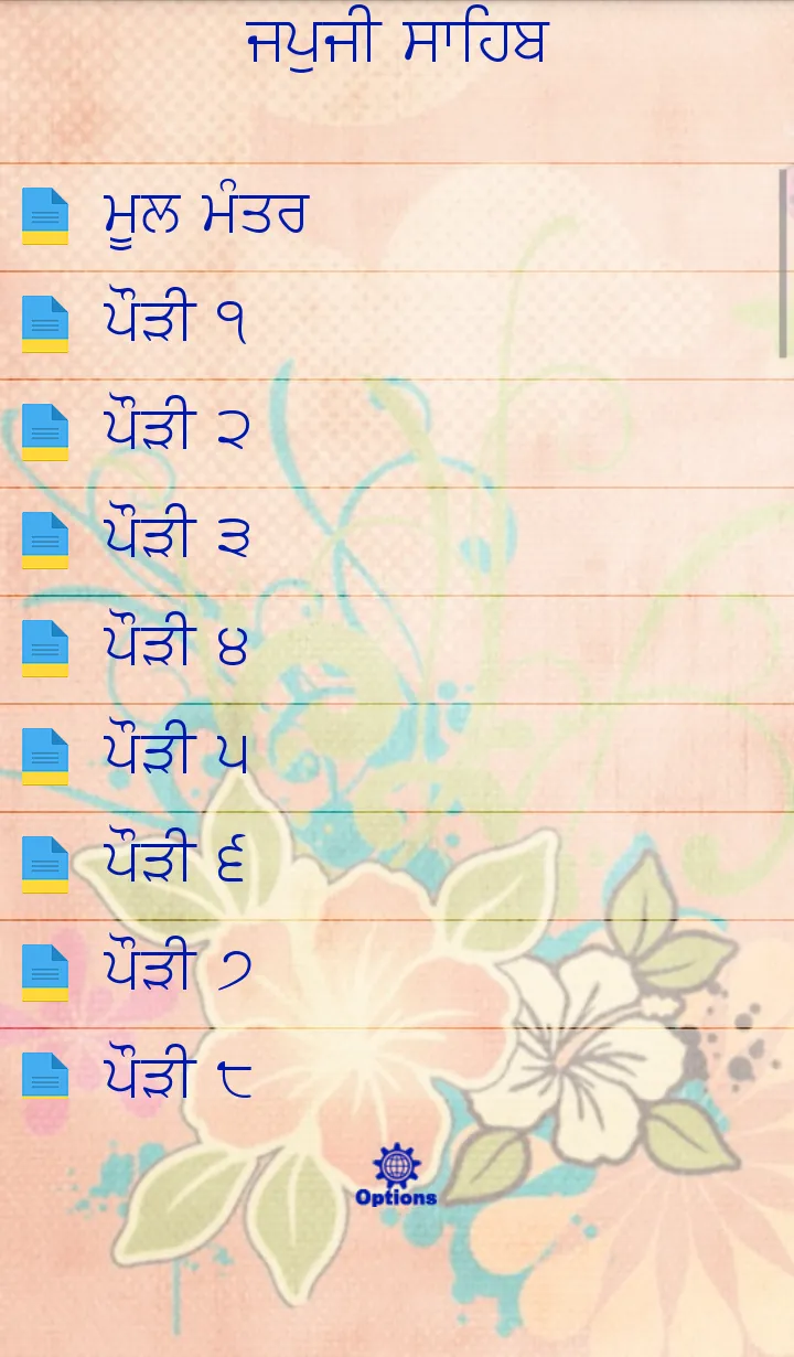 Japji Sahib | Indus Appstore | Screenshot