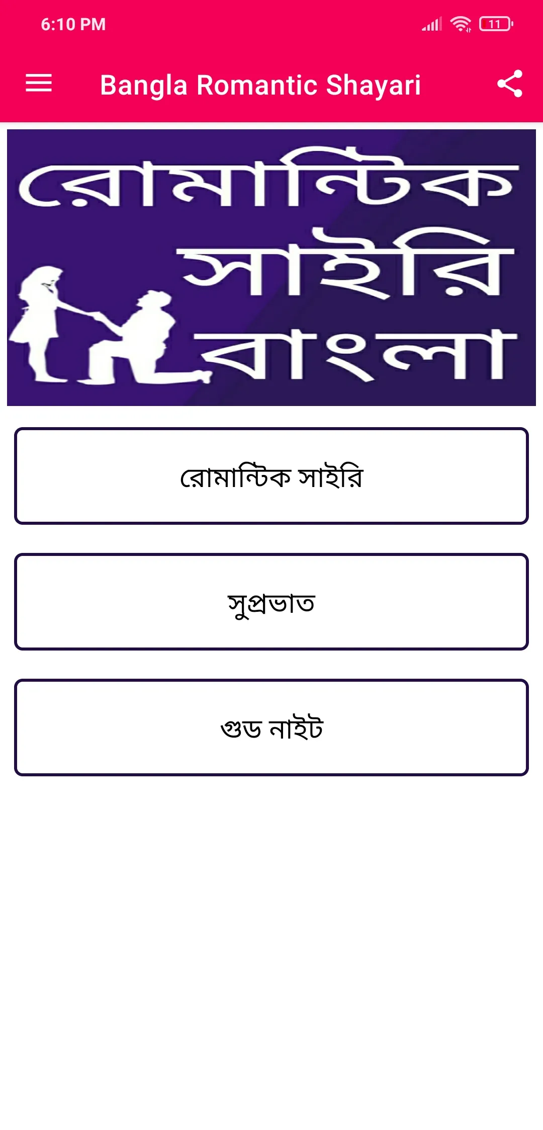 Bangla Romantic Shayari | Indus Appstore | Screenshot