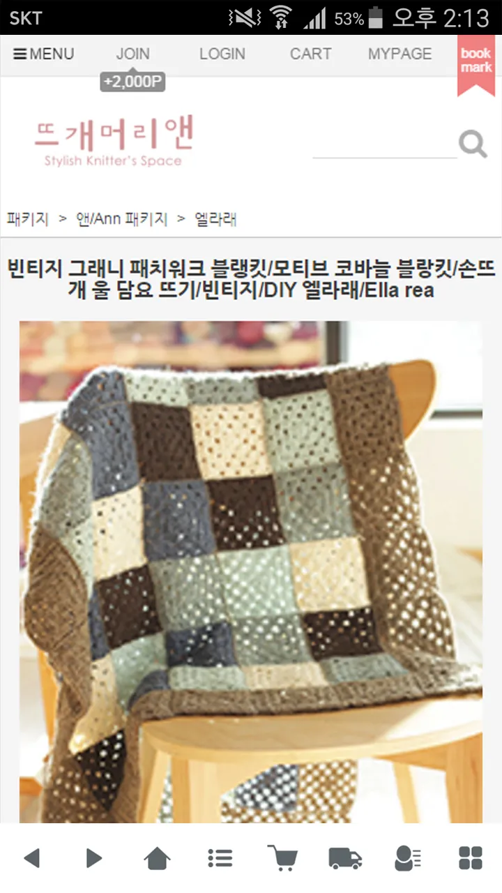 뜨개머리앤 - annknitting | Indus Appstore | Screenshot