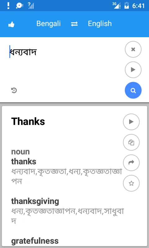 Bengali English Translate | Indus Appstore | Screenshot