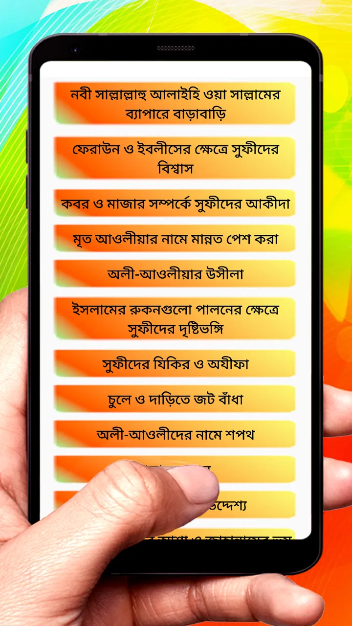 কুরআন ও হাদীছ মানদন্ডে সুফীবাদ | Indus Appstore | Screenshot