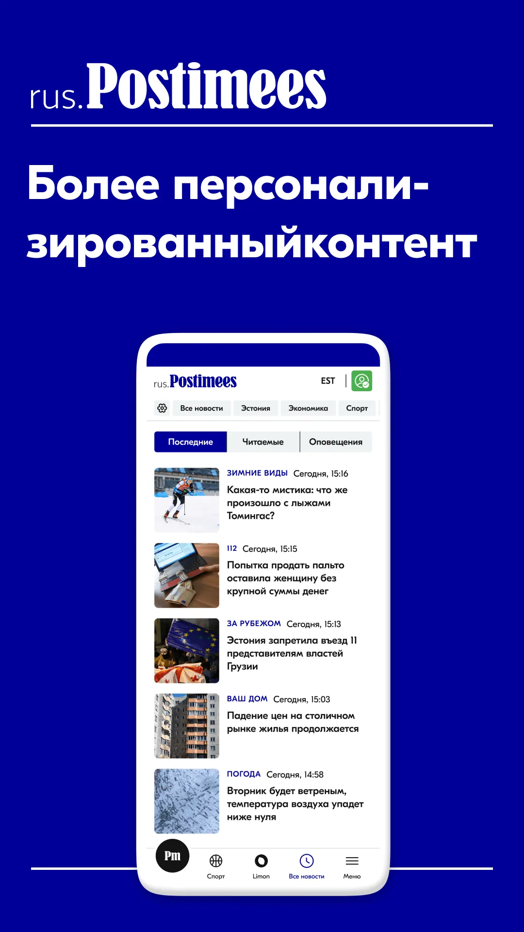 Rus.Postimees | Indus Appstore | Screenshot