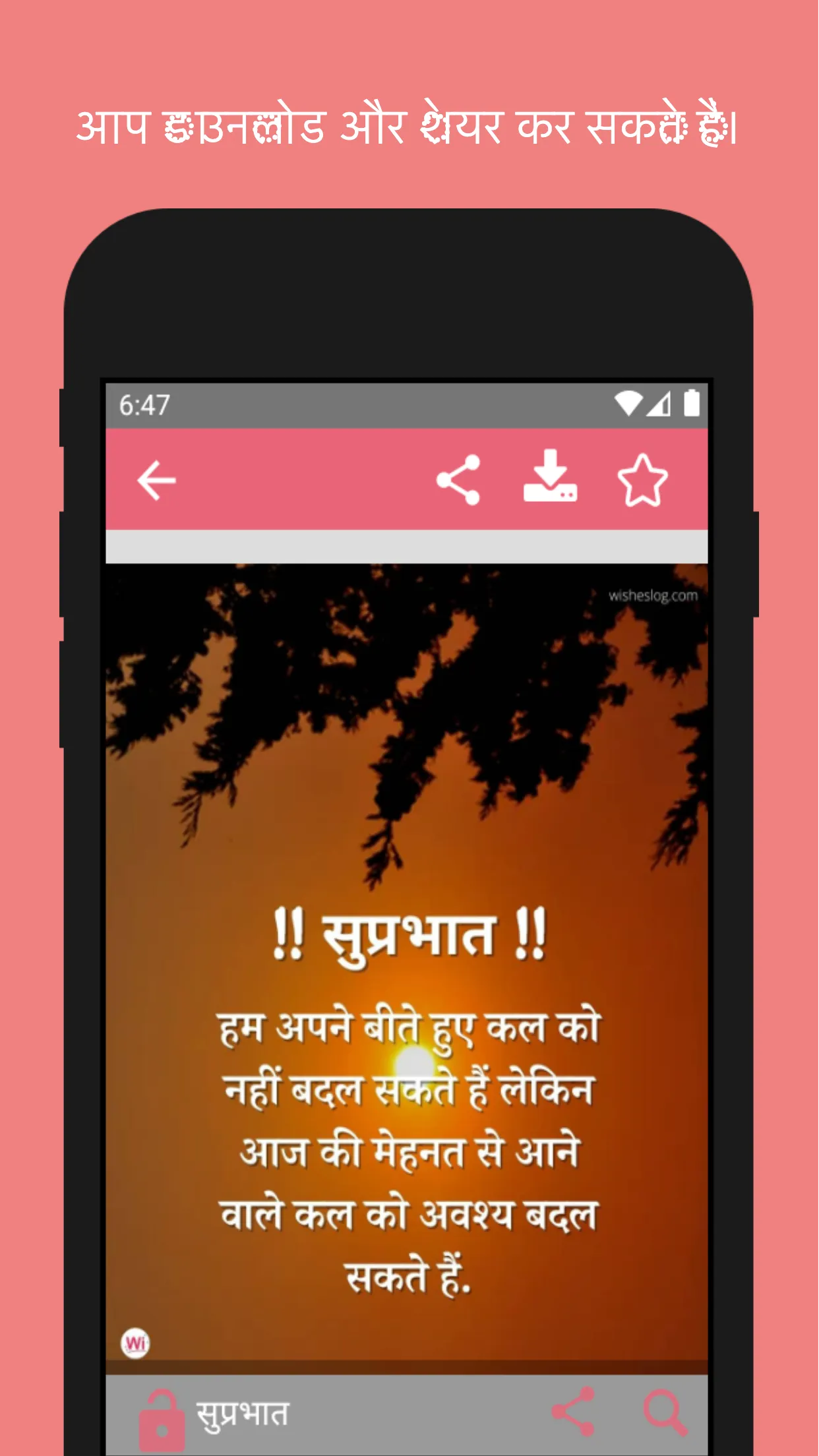 सुप्रभात नमस्ते | Indus Appstore | Screenshot