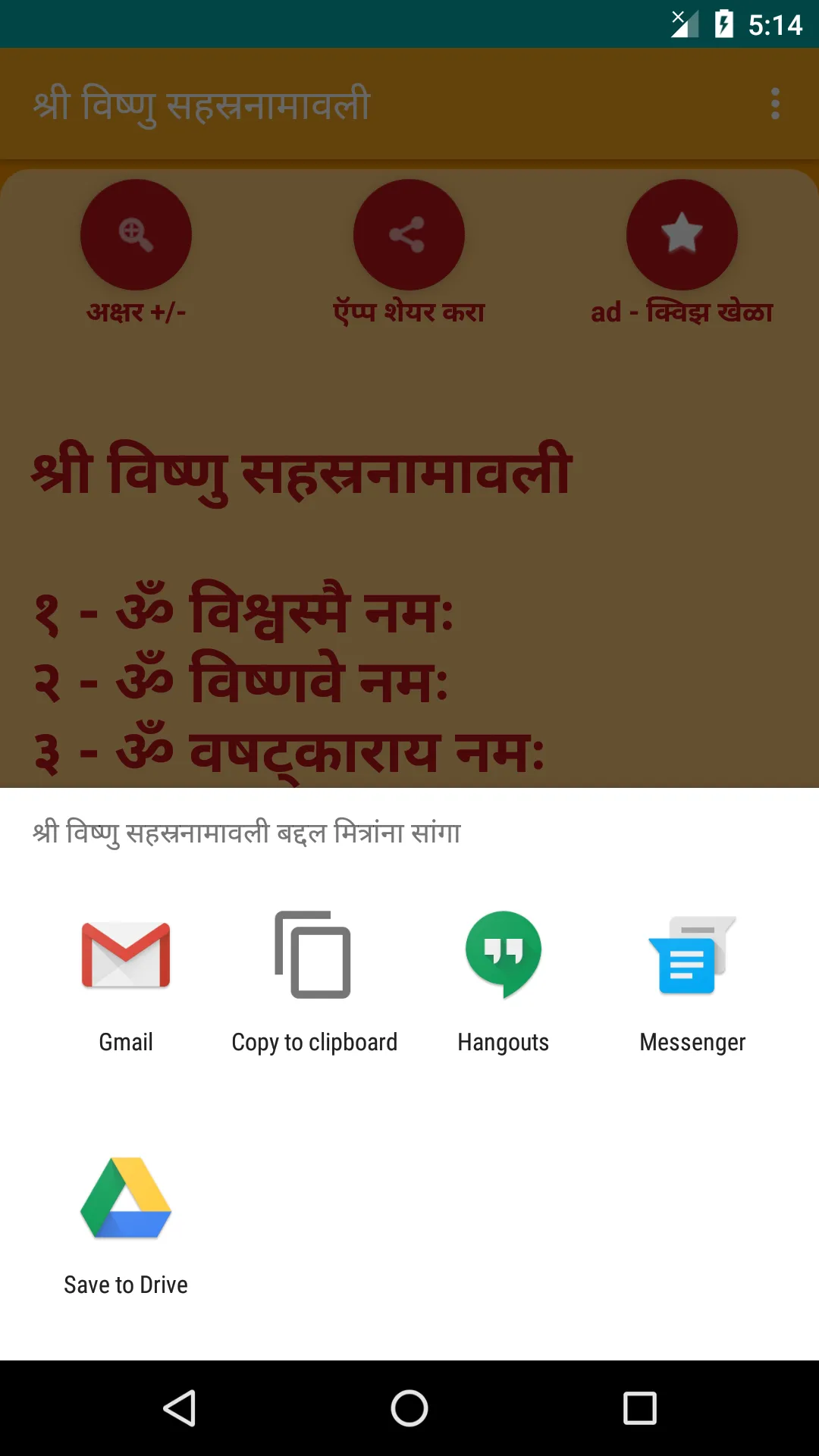 Vishnu Sahastra Namavali | Indus Appstore | Screenshot